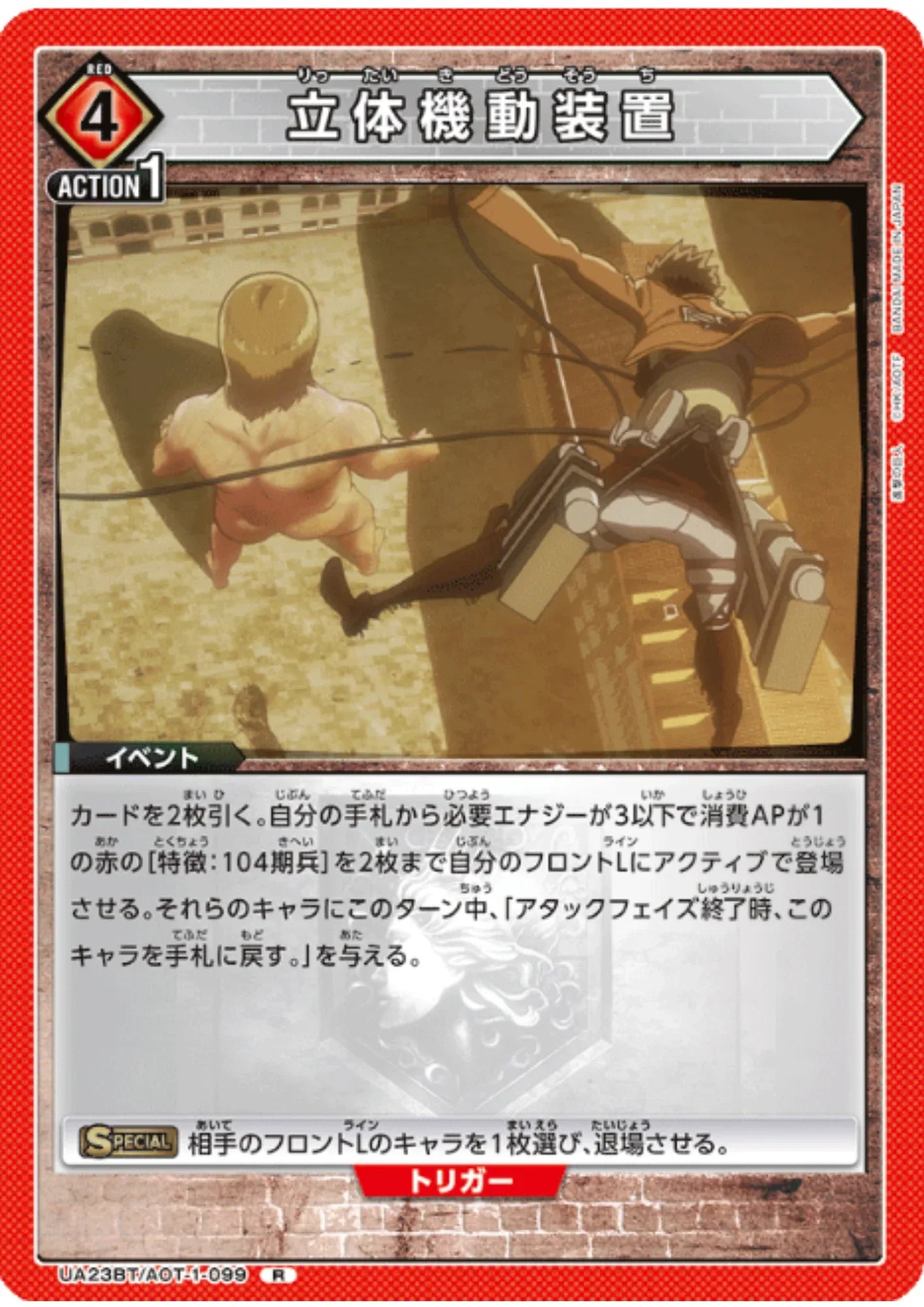 Omni-Directional Mobility Gear AOT-1-099 R | Shingeki no Kyojin - ChitoroShop