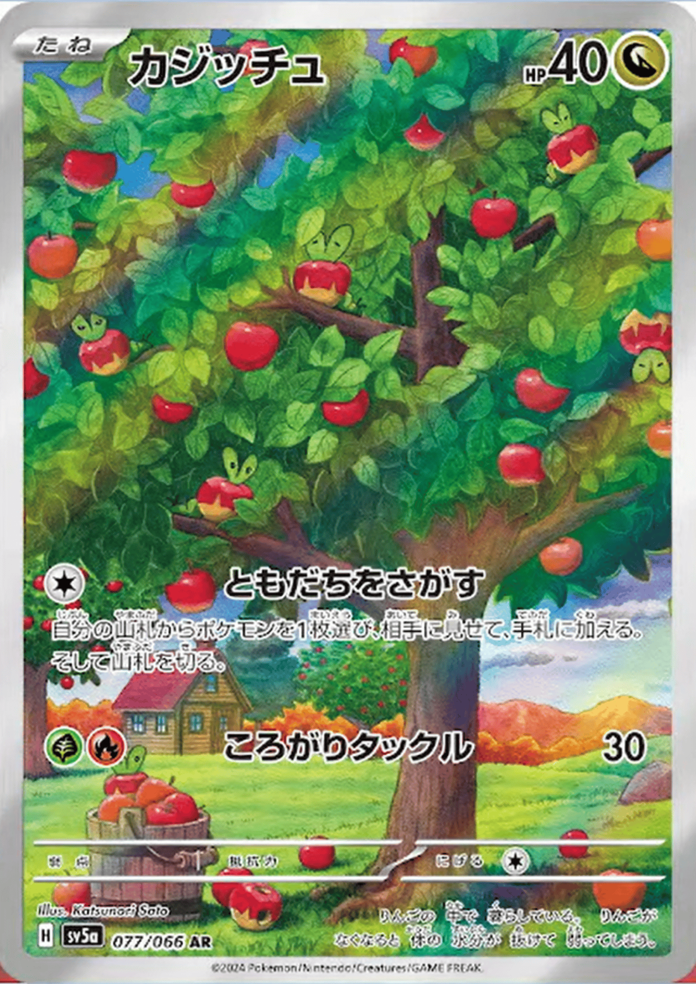 Applin 077/066 AR | SV5a Crimson Haze