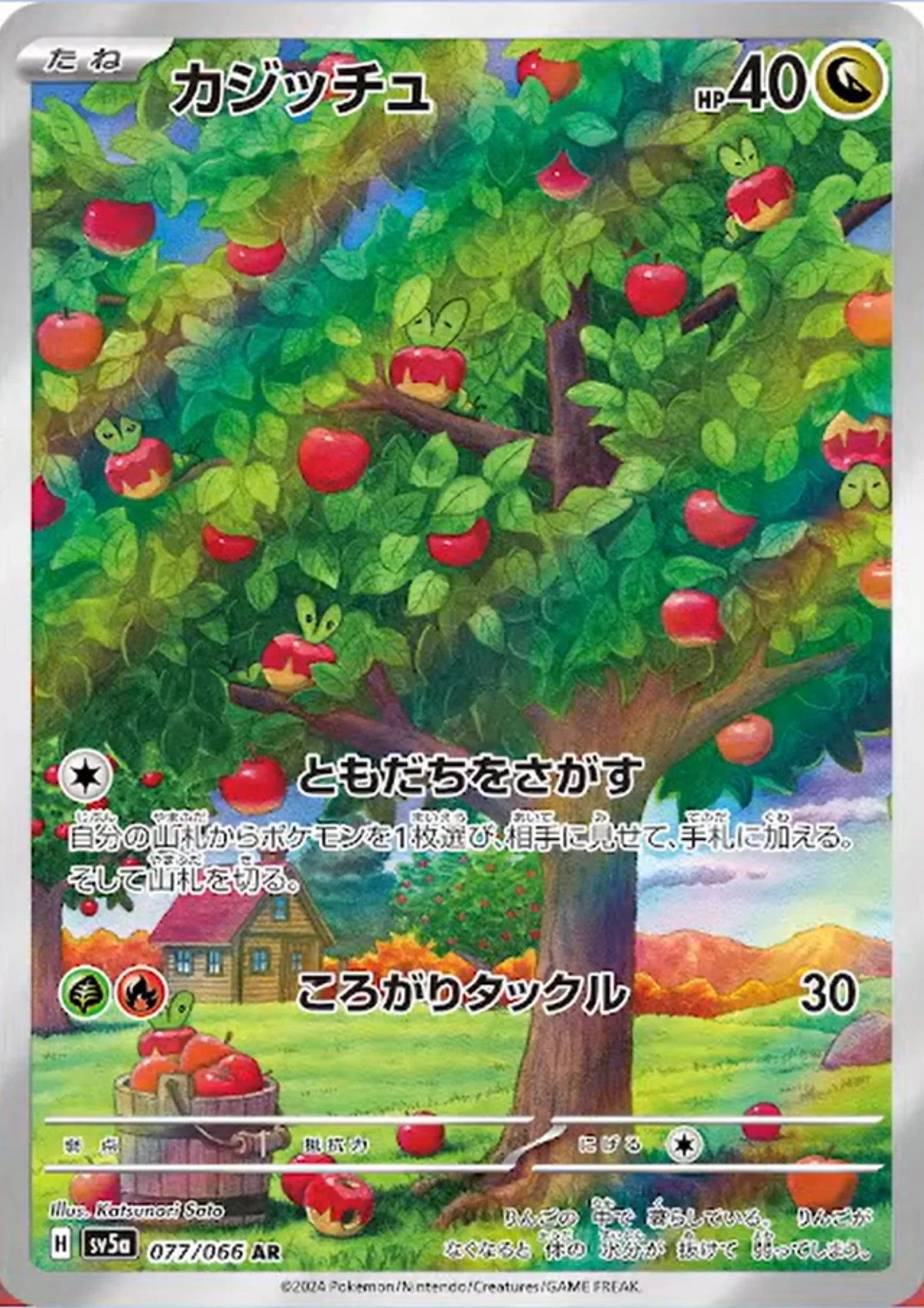 Applin 077/066 AR | SV5a Crimson Haze - ChitoroShop