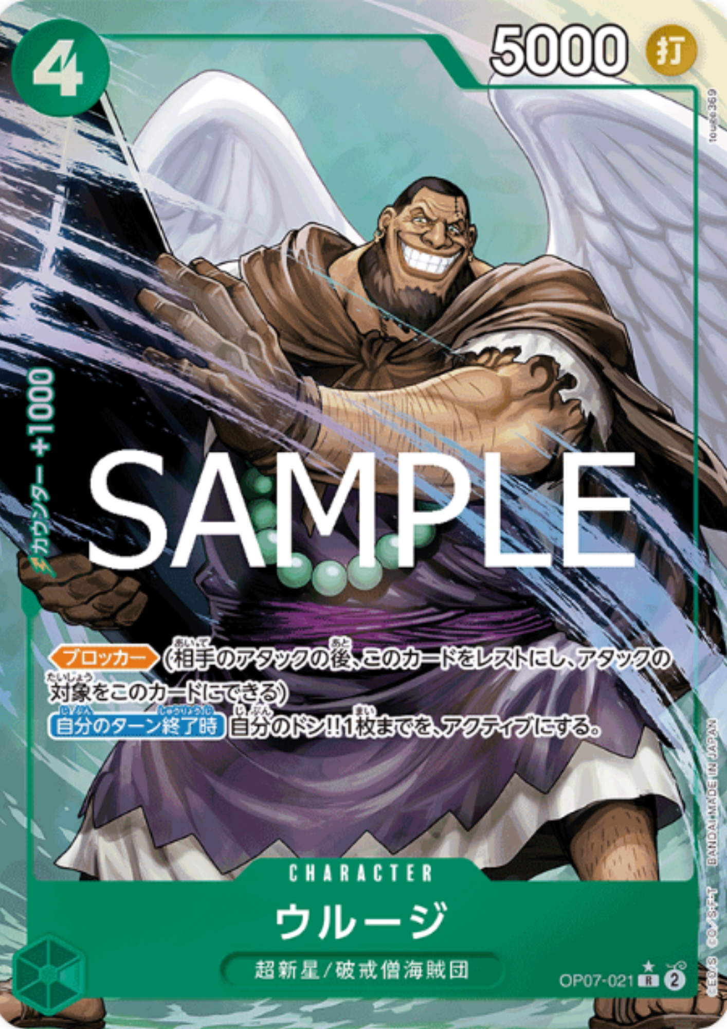 Urouge OP07-021 (Parallel) - One Piece The Best 2