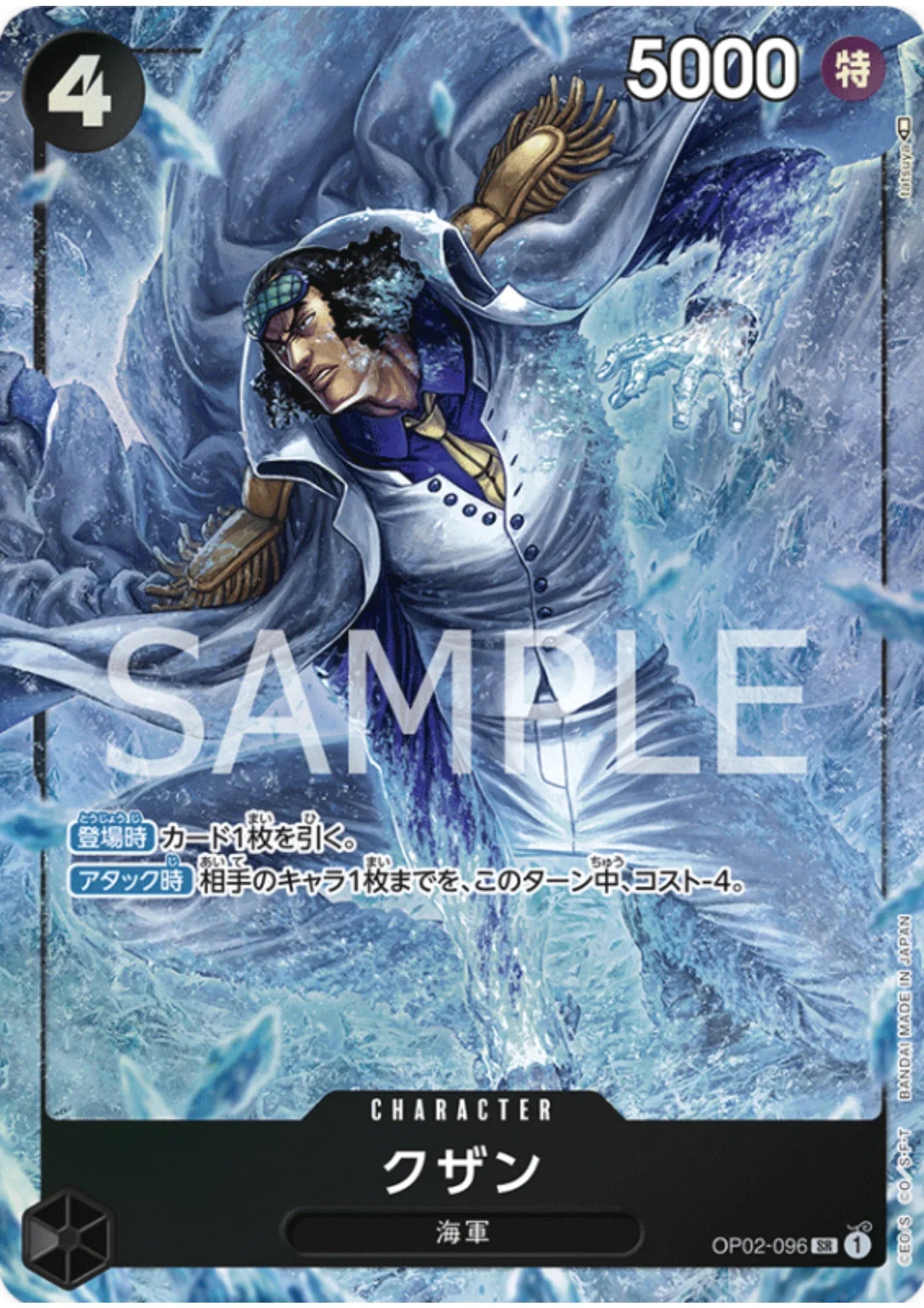 Kuzan OP02-096 SR (Parallel) - Paramount War - ChitoroShop
