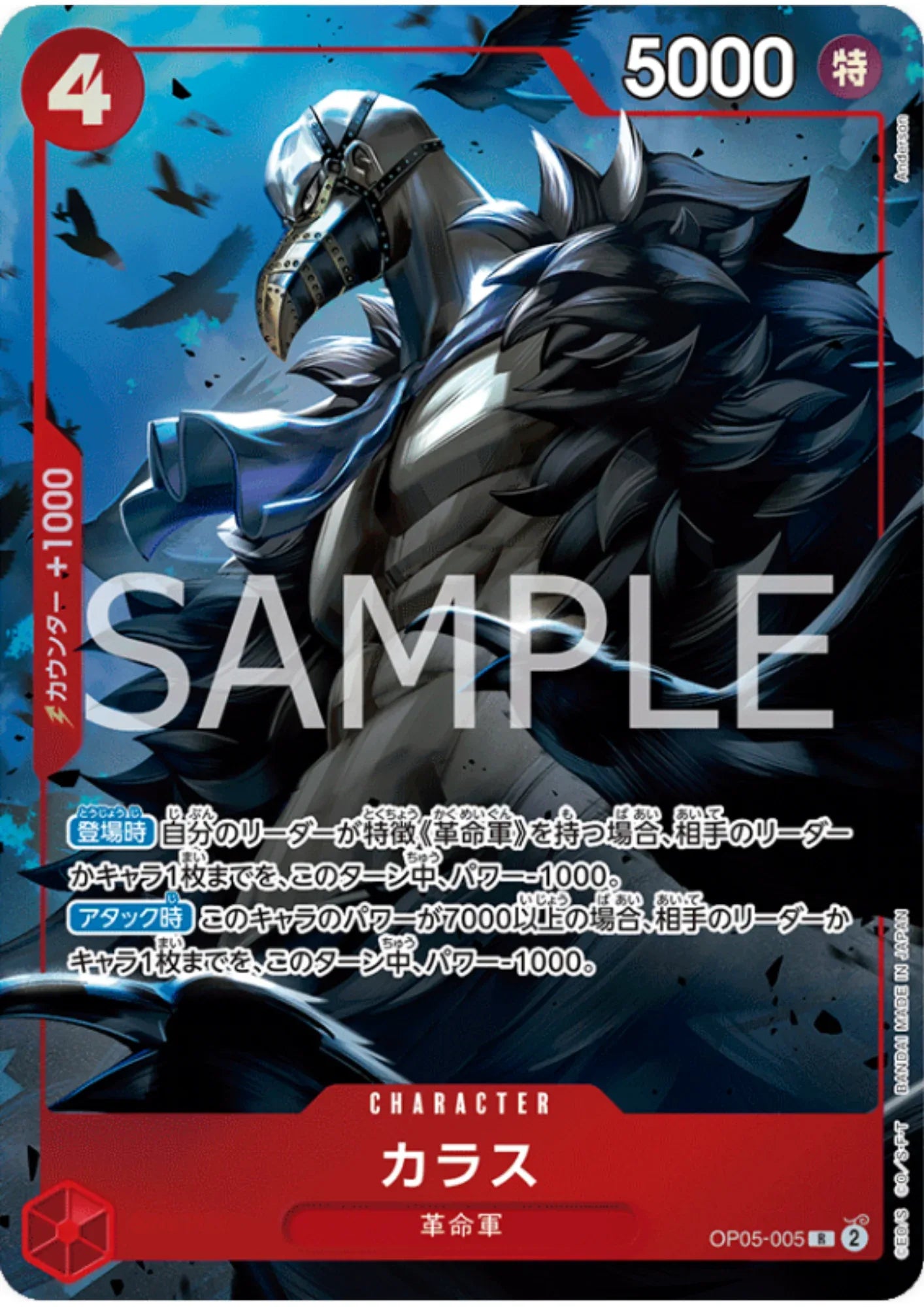 Karasu OP05-005 R (Parallel) - PREMIUM CARD COLLECTION - ChitoroShop