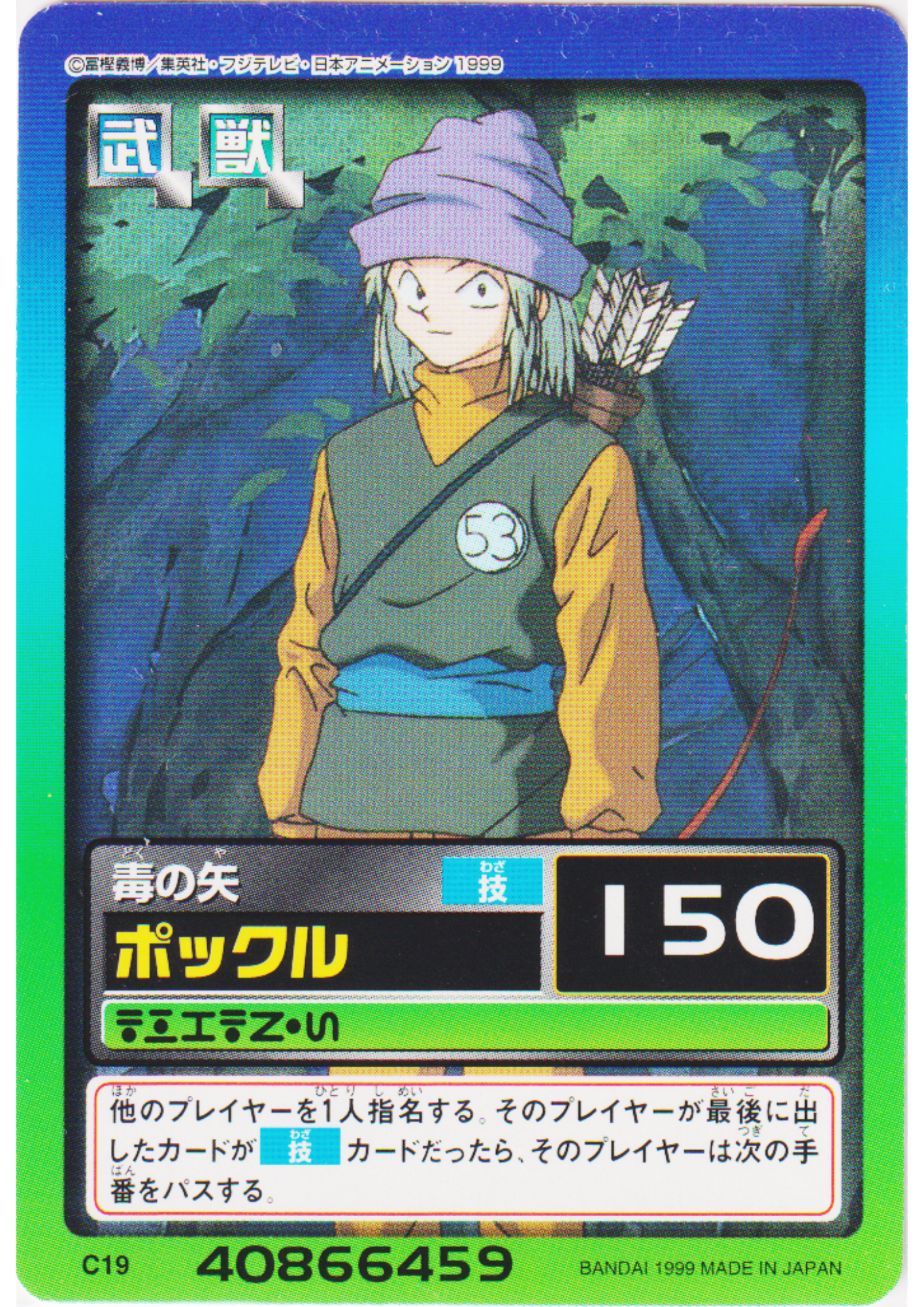 Pokkle C19 | Carddass Hyper Battle