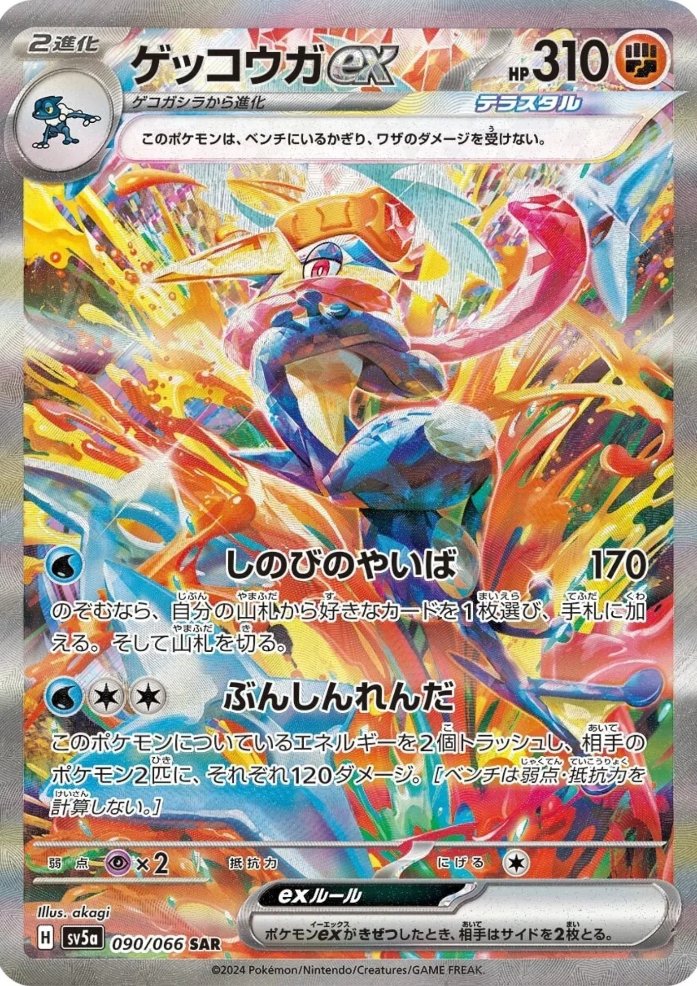 Greninja 090/066 SAR | SV5a Crimson Haze - ChitoroShop