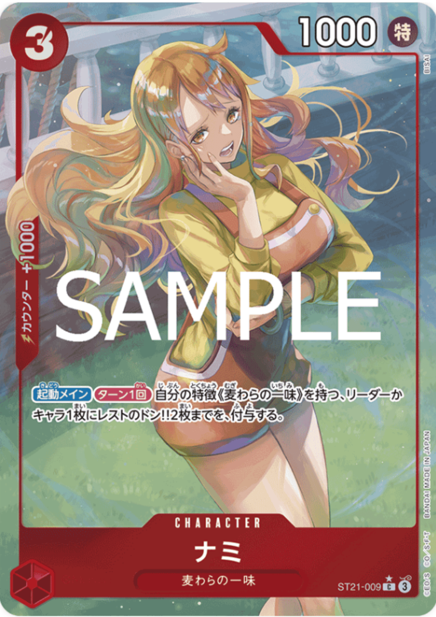 Nami ST21-009 (Parallel) - GEAR5 (ST-21)