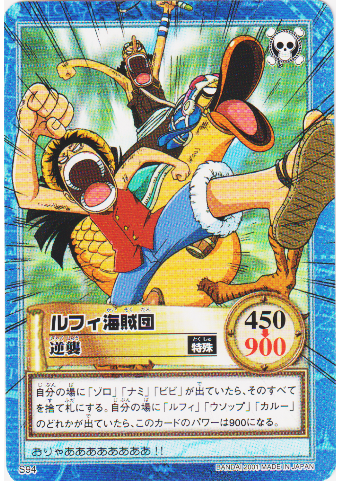 Straw Hat Pirates S94 | One Piece Carddass Hyper Battle