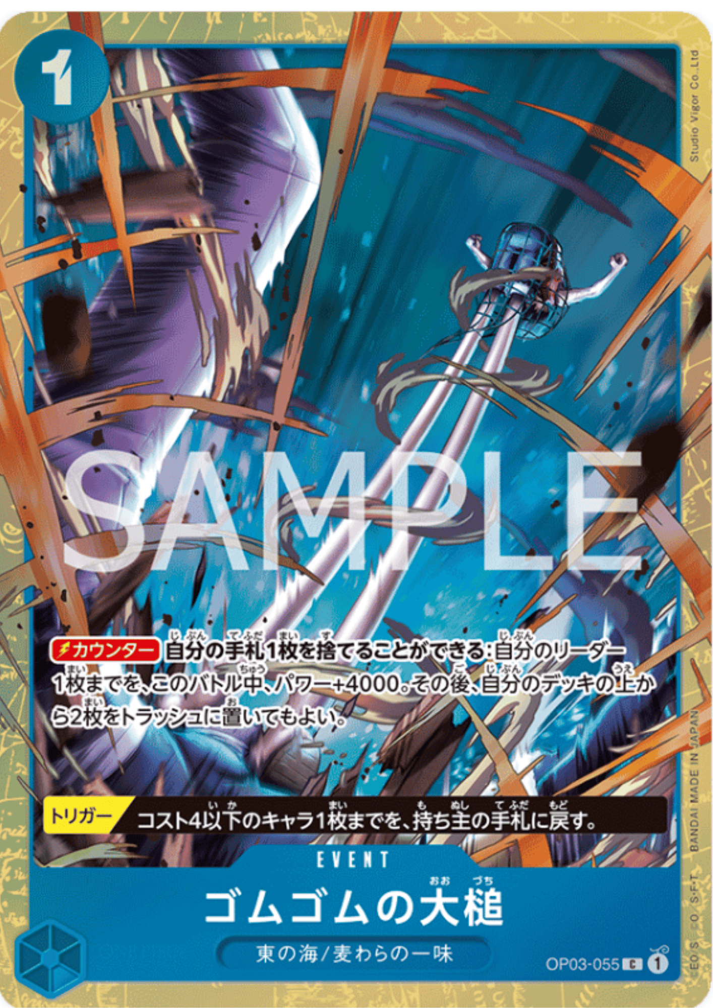Gum-Gum Giant Gavel (Parallel) OP03-055 C - PREMIUM CARD COLLECTION -BEST SELECTION VOL.2