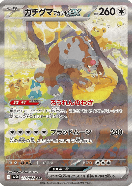 Bloodmoon Ursaluna 091/066 SAR | SV5a Crimson Haze