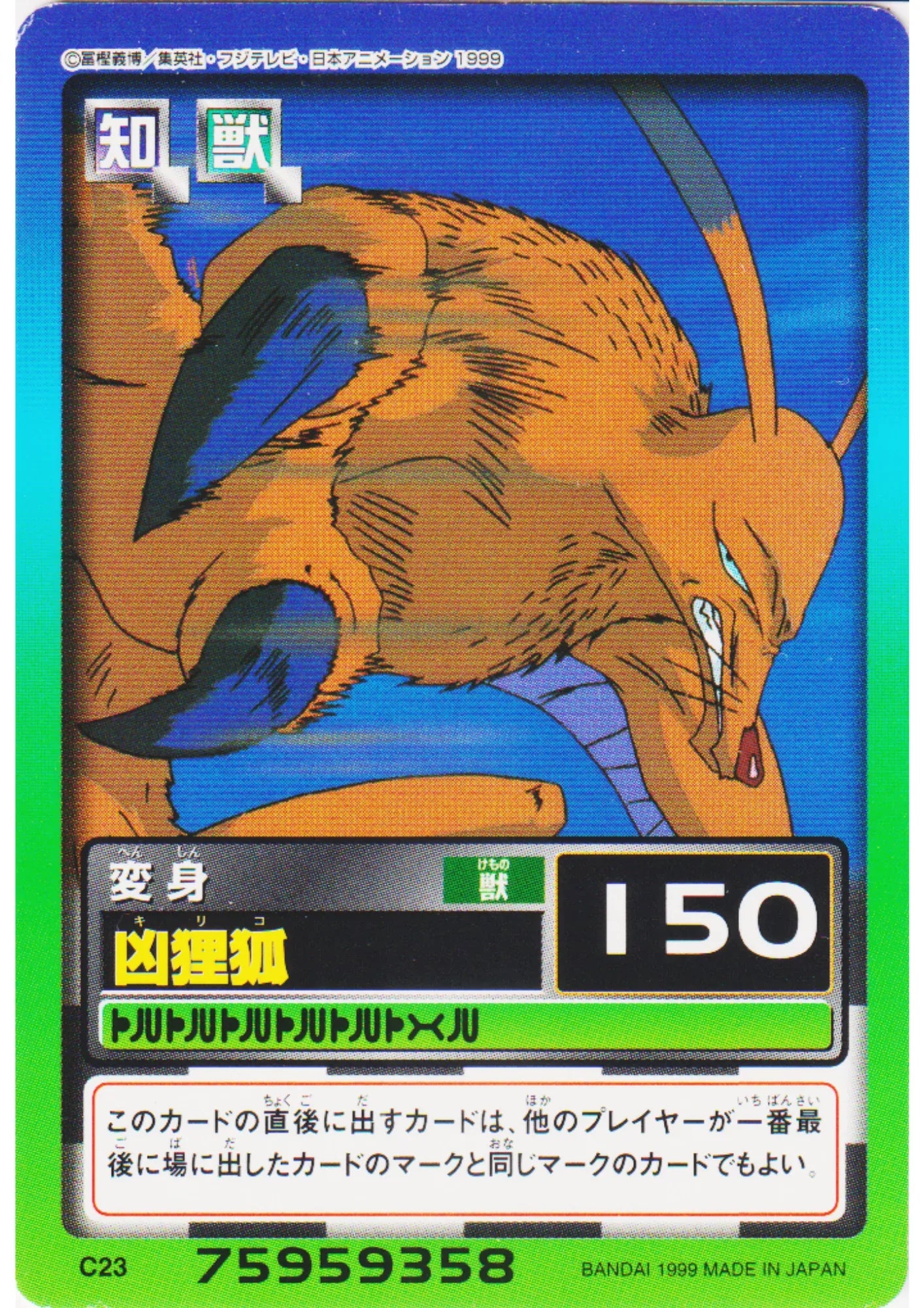 Kiriko C23 | Carddass Hyper Battle - ChitoroShop