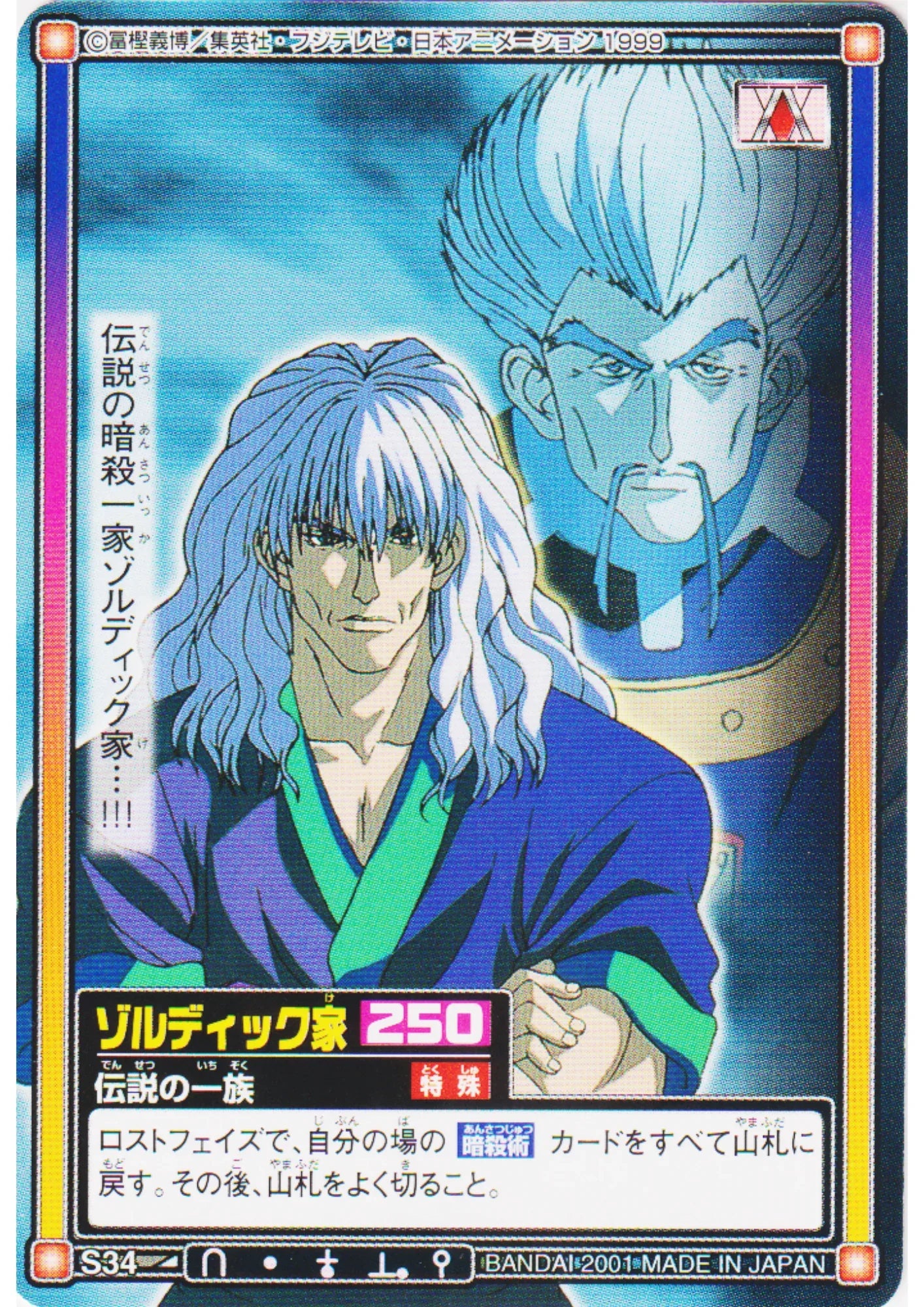 Zoldyck Family S34 | Carddass Hyper Battle - ChitoroShop