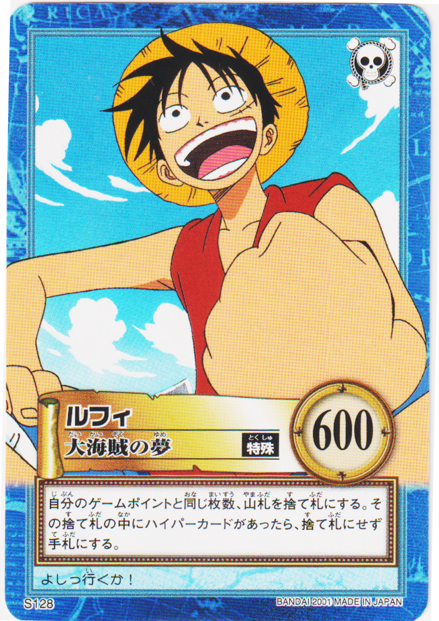 Luffy S128 | One Piece Carddass Hyper Battle