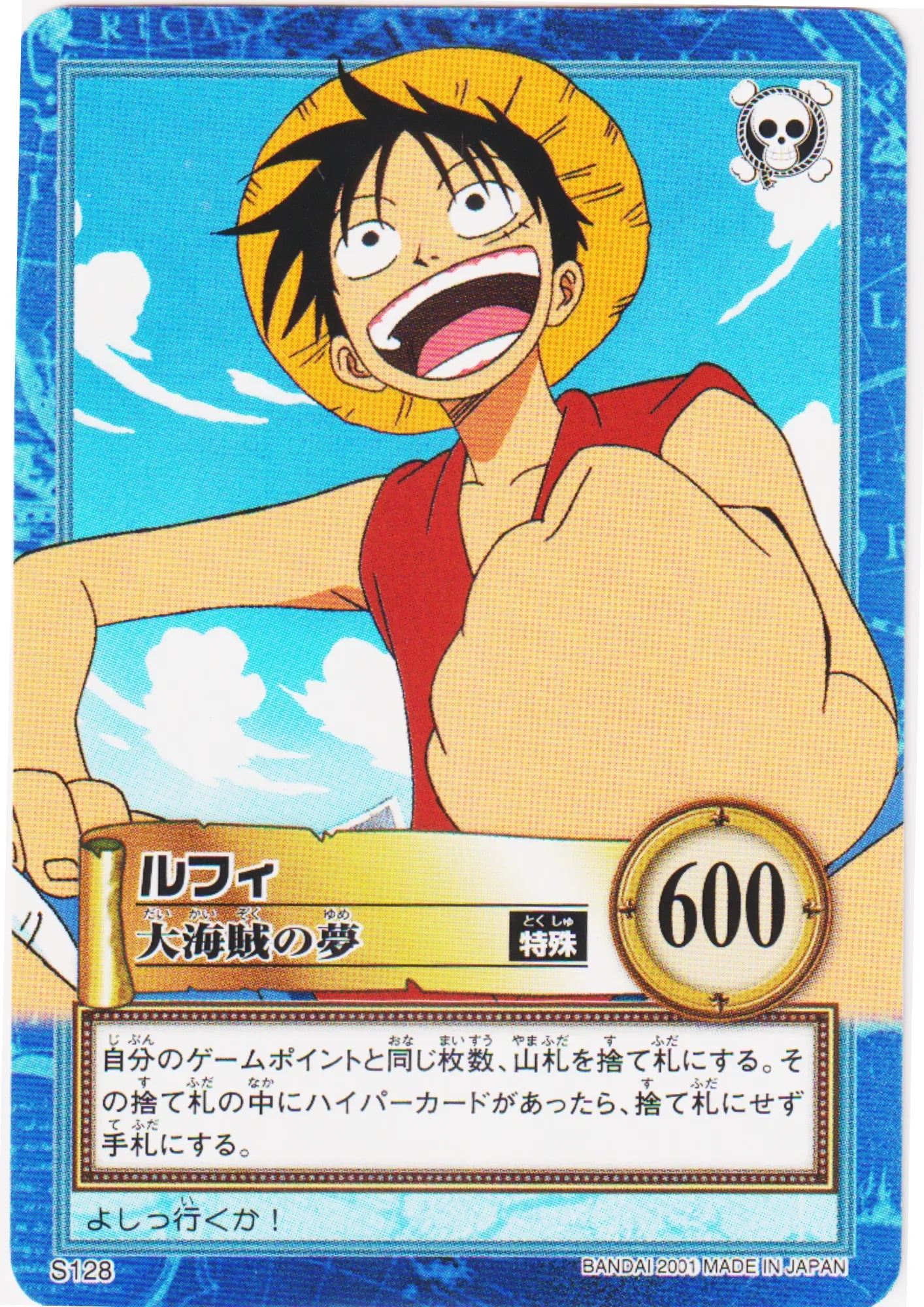 Luffy S128 | One Piece Carddass Hyper Battle - ChitoroShop
