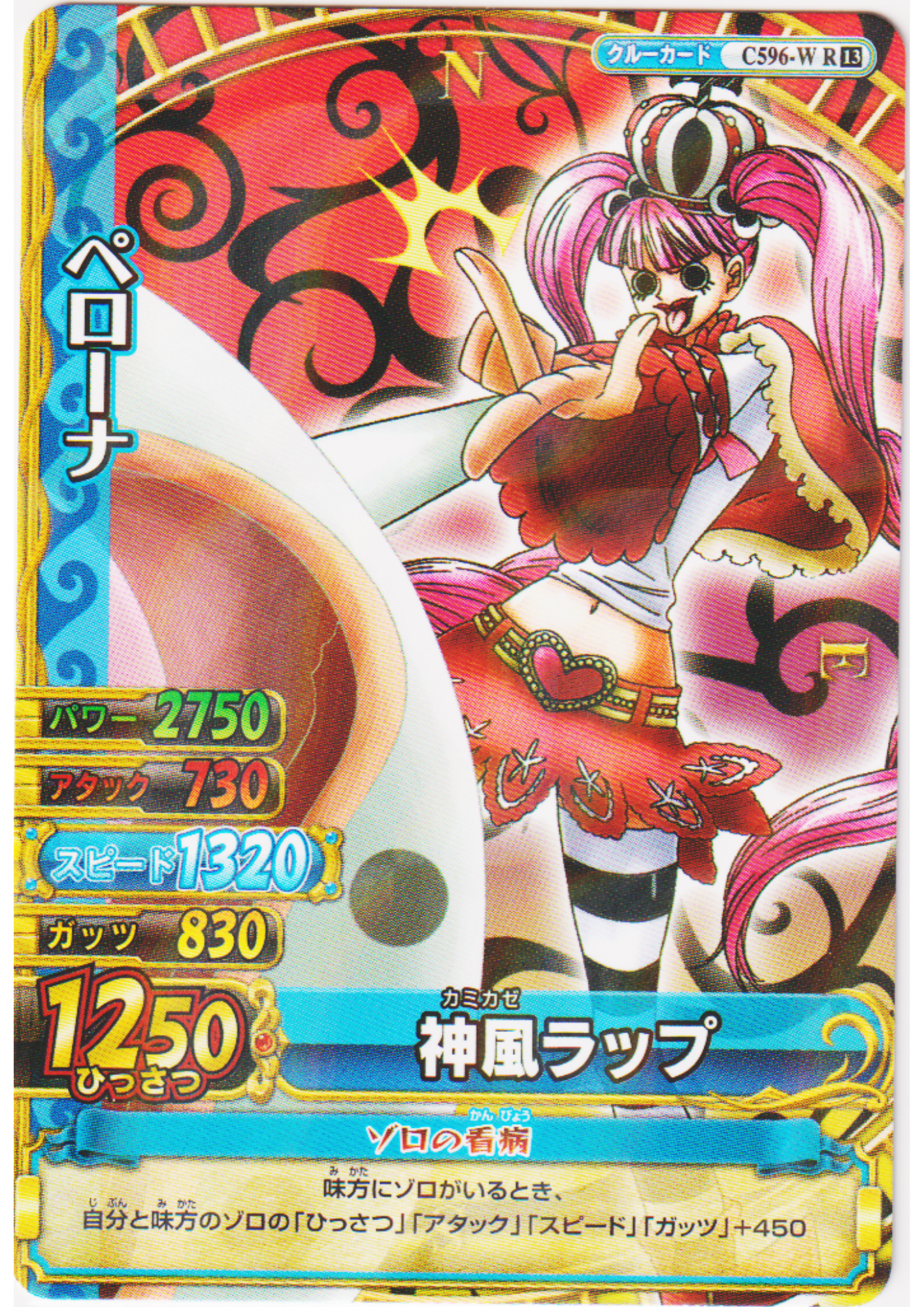 Perona C596-W R 13 | One Piece BB MATCH W