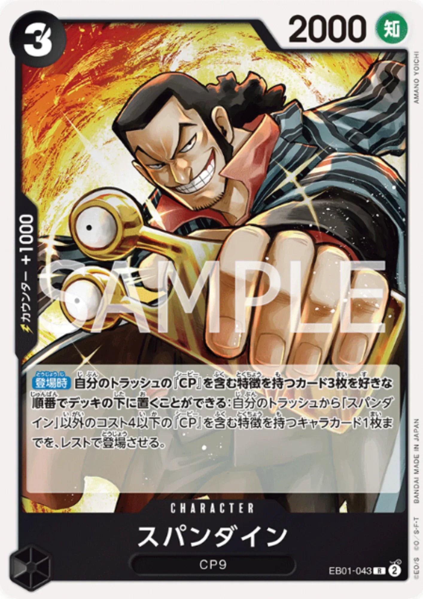 Spandine EB01-043 R | Memorial Collection - ChitoroShop