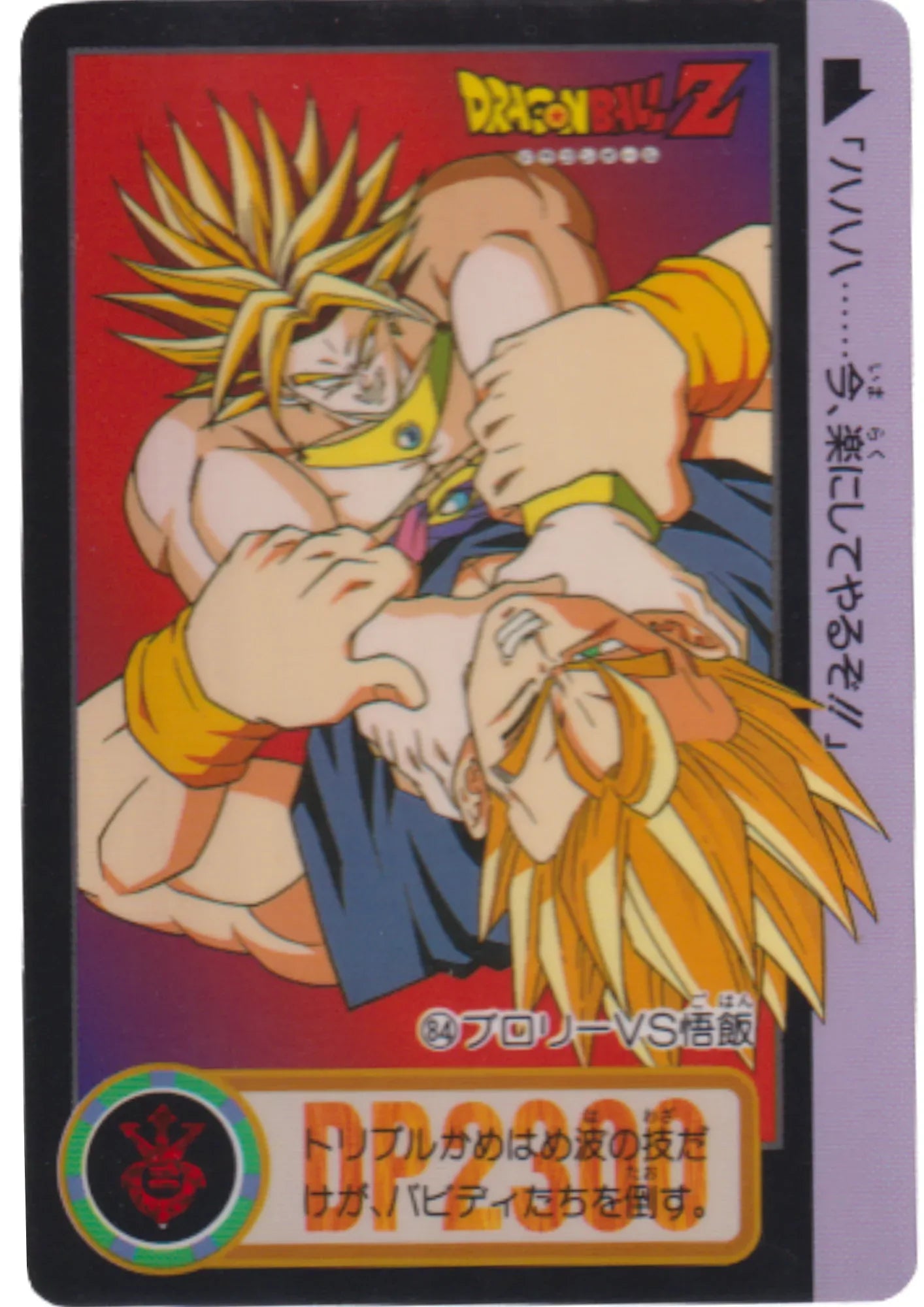 Broly VS Son Gohan No.84 | Dragon Ball Carddass Hondan - ChitoroShop