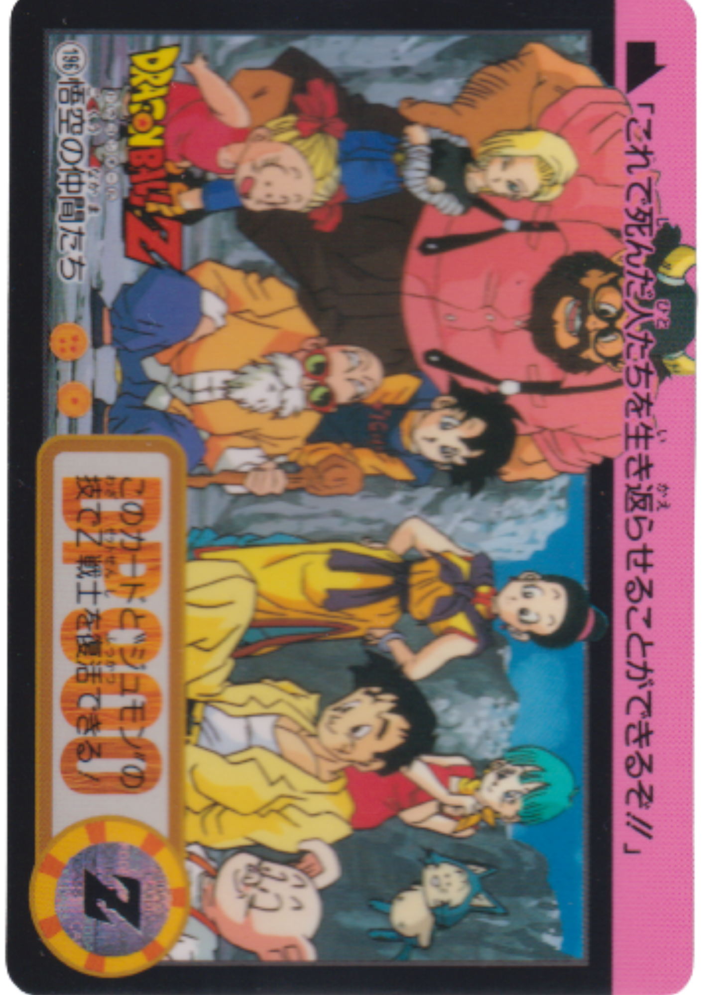Son Gohan and His Friends No.196 | Dragon Ball Carddass Hondan