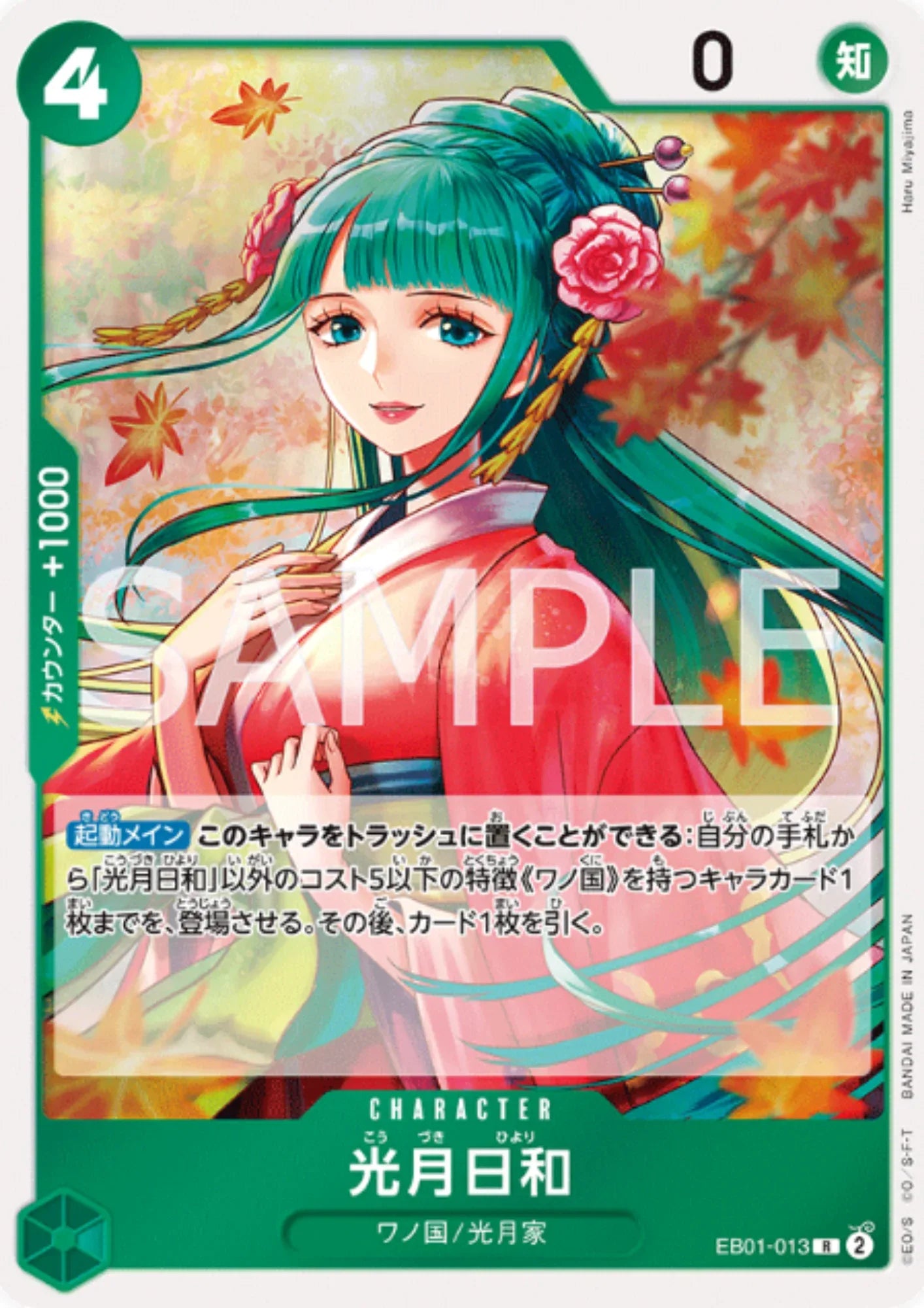 Kouzuki Hiyori EB01-013 R | Memorial Collection - ChitoroShop