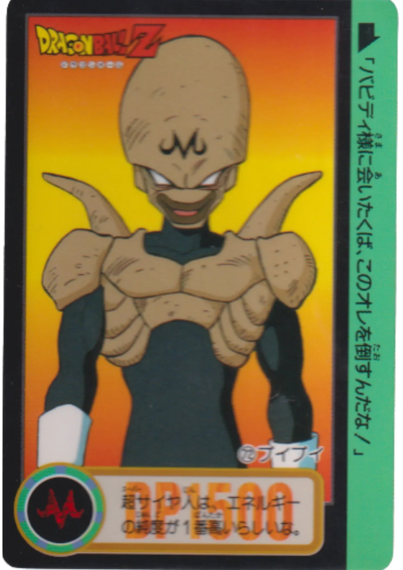 Pui Pui No.72 | Dragon Ball Carddass Hondan - ChitoroShop
