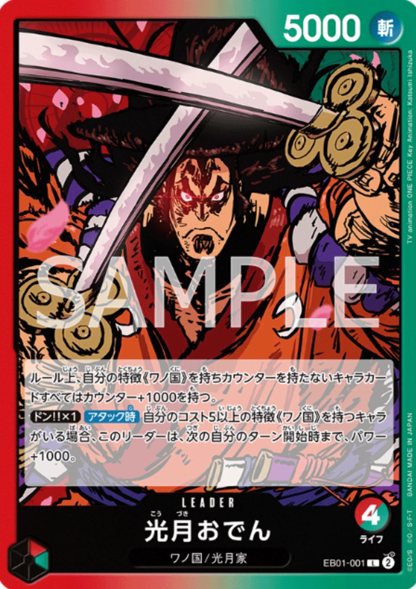 Kouzuki Oden EB01-001 L | Memorial Collection - ChitoroShop