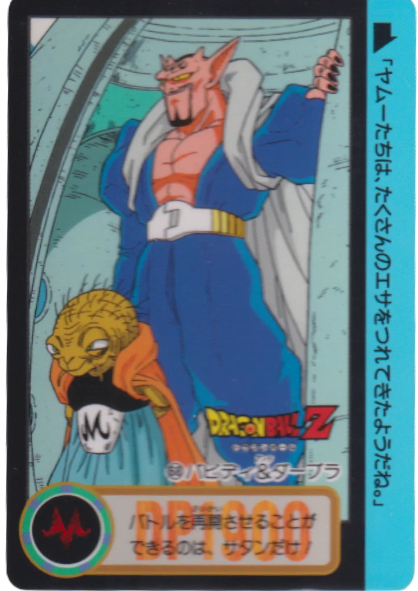 Babidi & Dabura No.68 | Dragon Ball Carddass Hondan - ChitoroShop