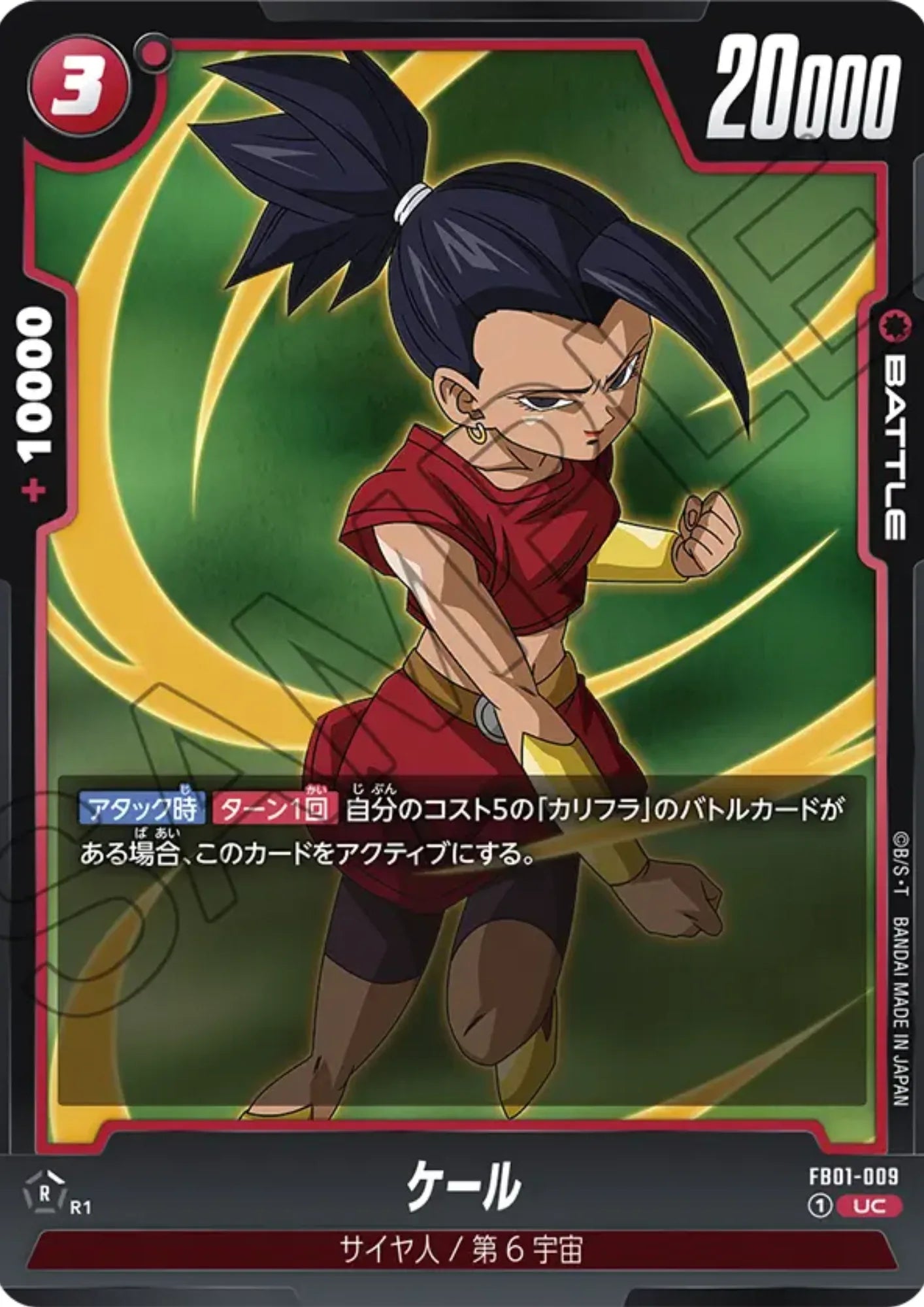 Kale FB01-009 UC | Awakened Pulse - ChitoroShop