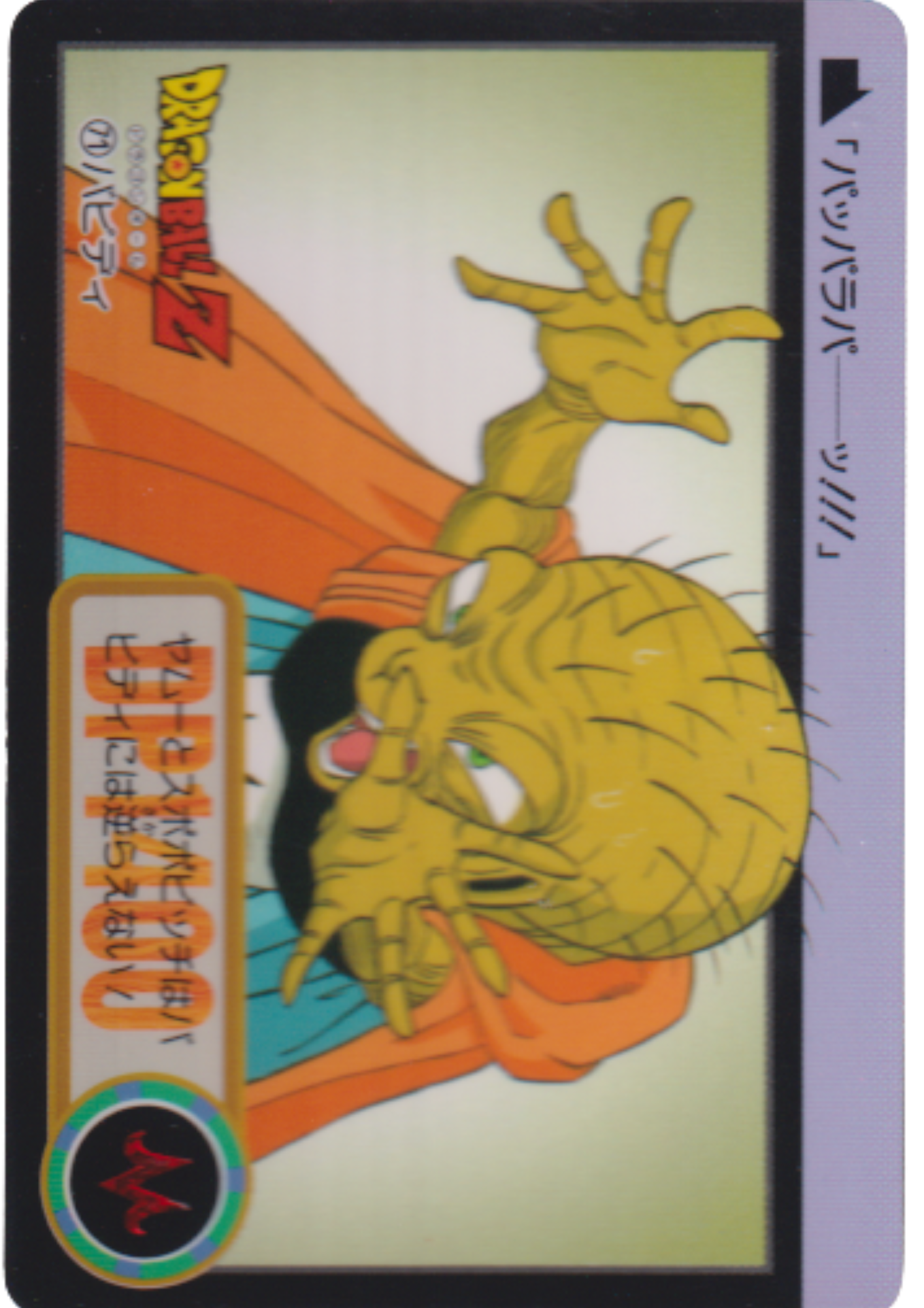 Babidi No.71 | Dragon Ball Carddass Hondan