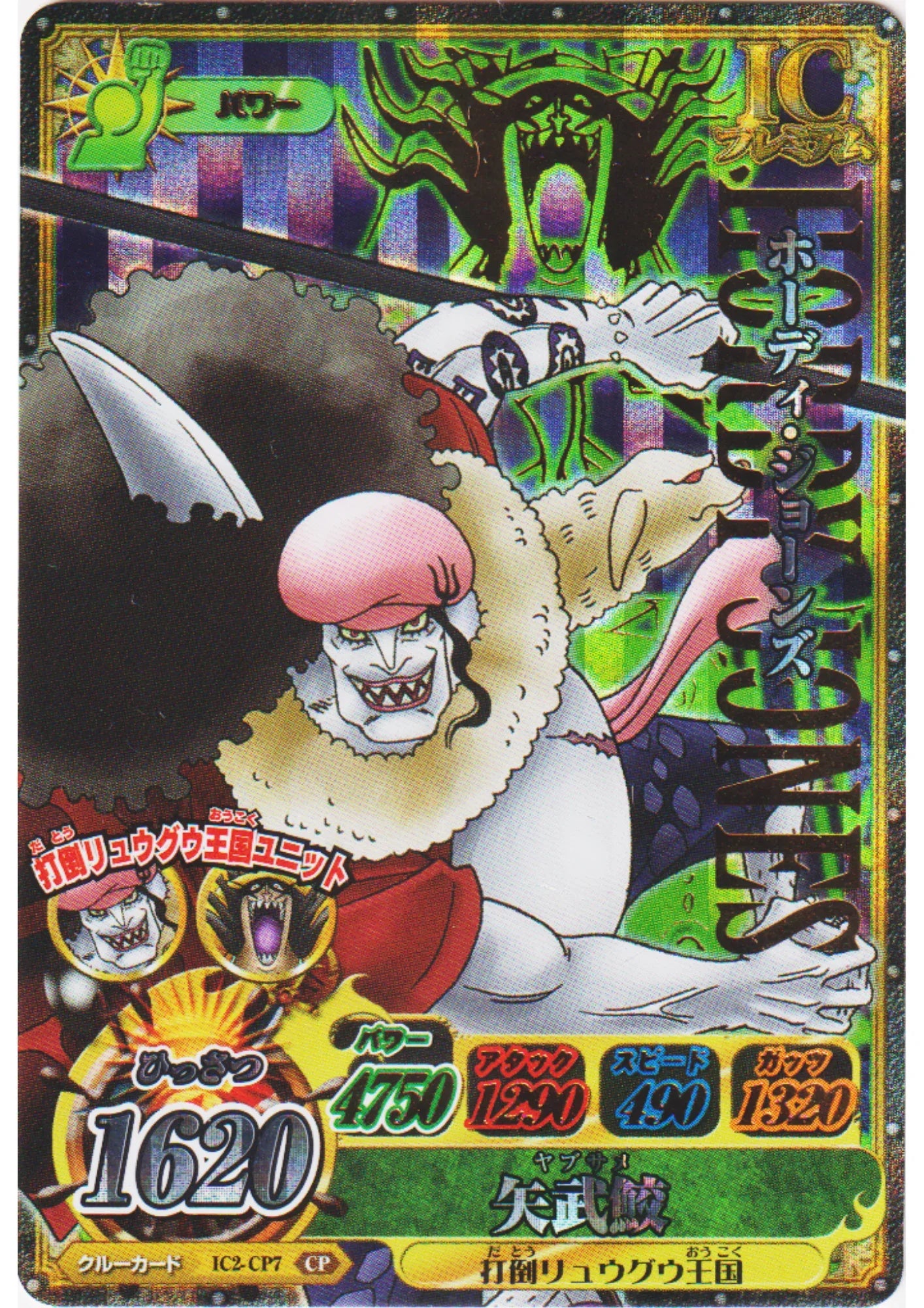 Hordy Jones IC2-CP7 CP | One Piece B MATCH IC - ChitoroShop