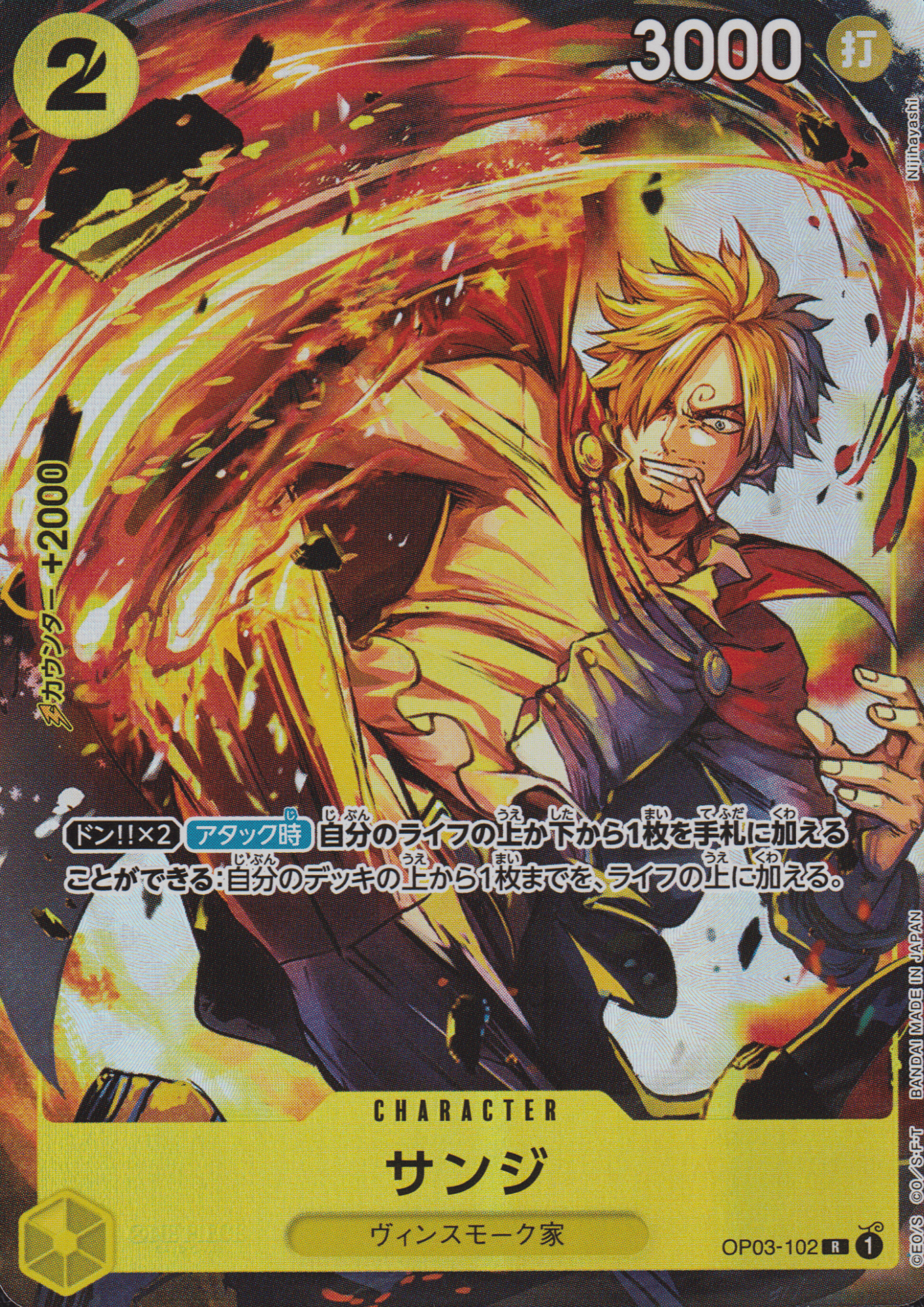 Sanji OP03-102 R (Full Art) - Promo