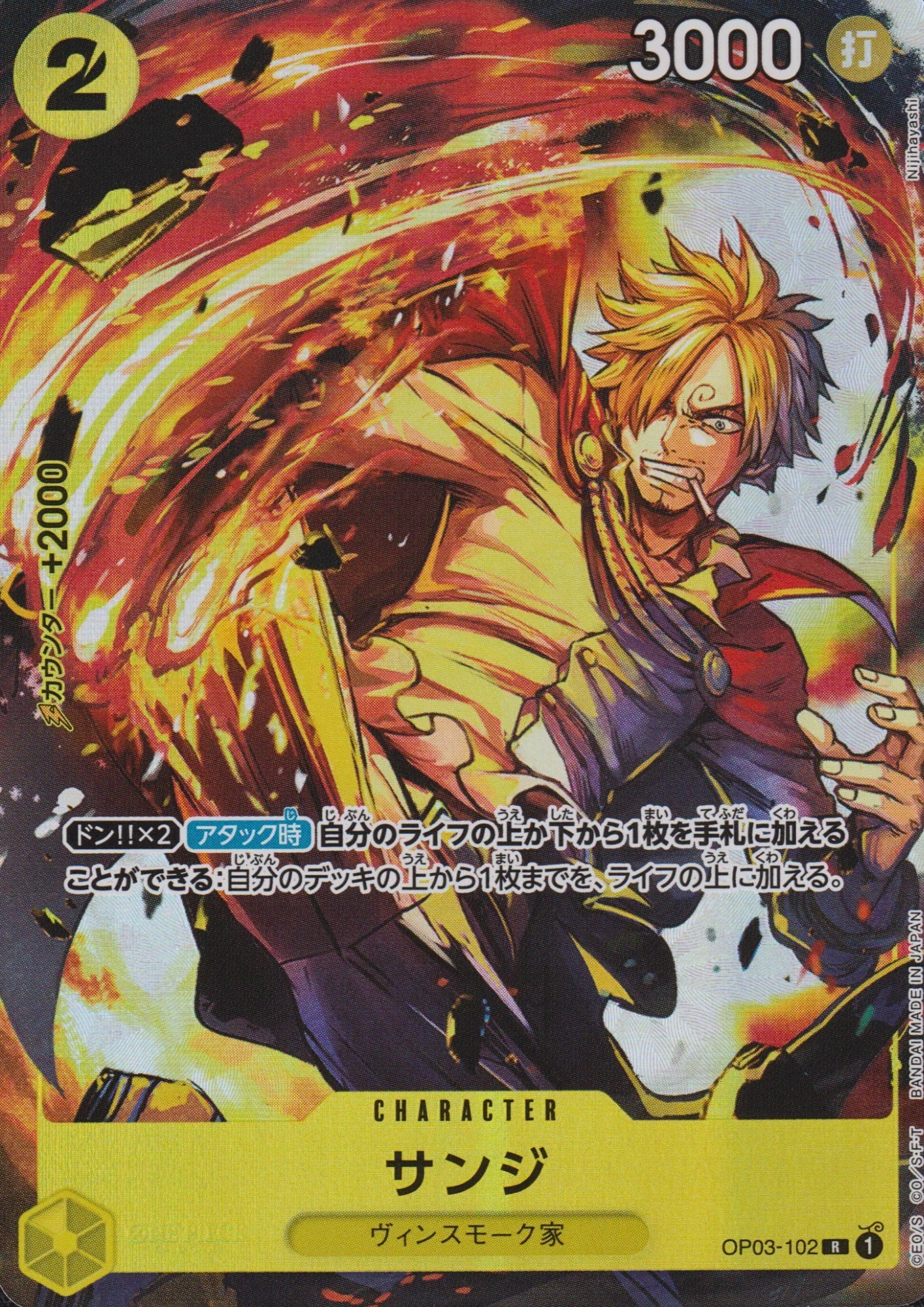 Sanji OP03-102 R - Pemium Card Collection - ChitoroShop