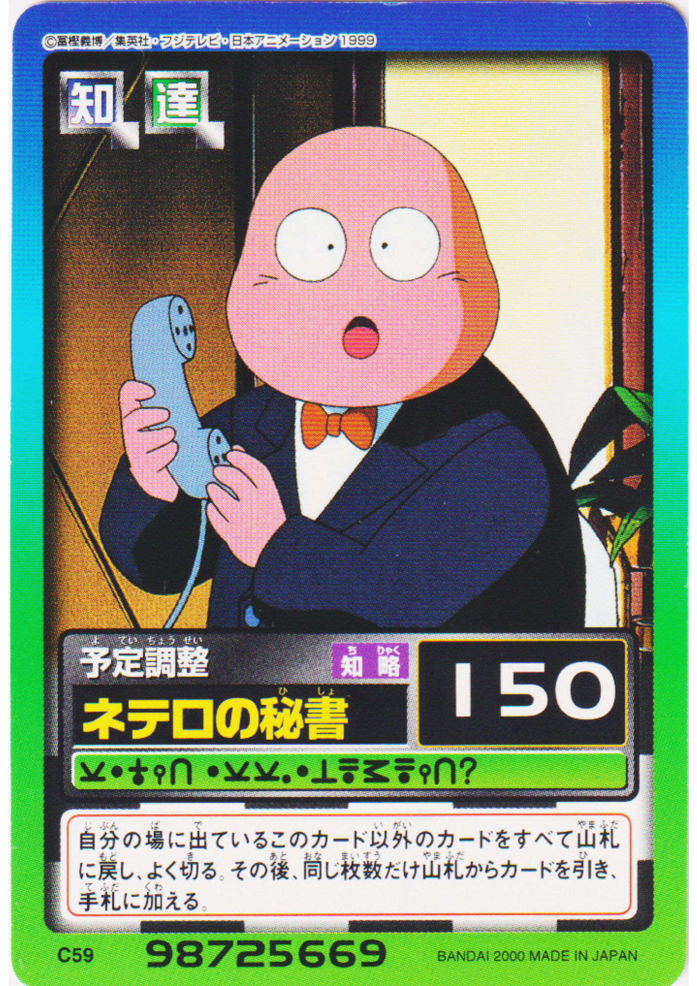 Netero’s Secretary C59 | Carddass Hyper Battle