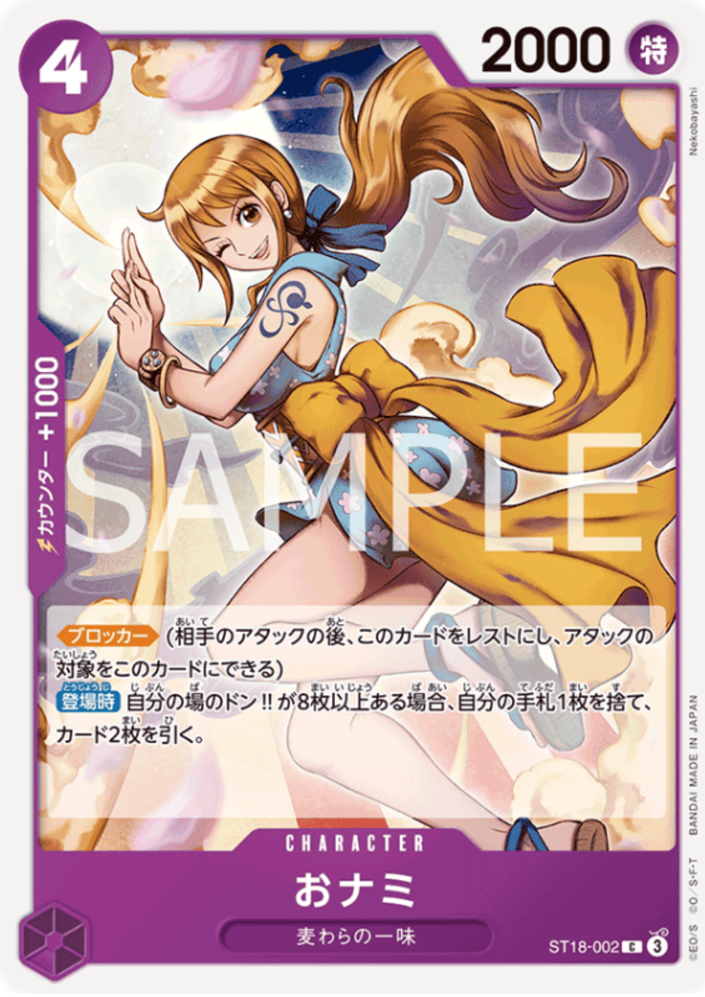 O-Nami ST18-002 C | STARTER DECK - Purple Monkey.D.Luffy