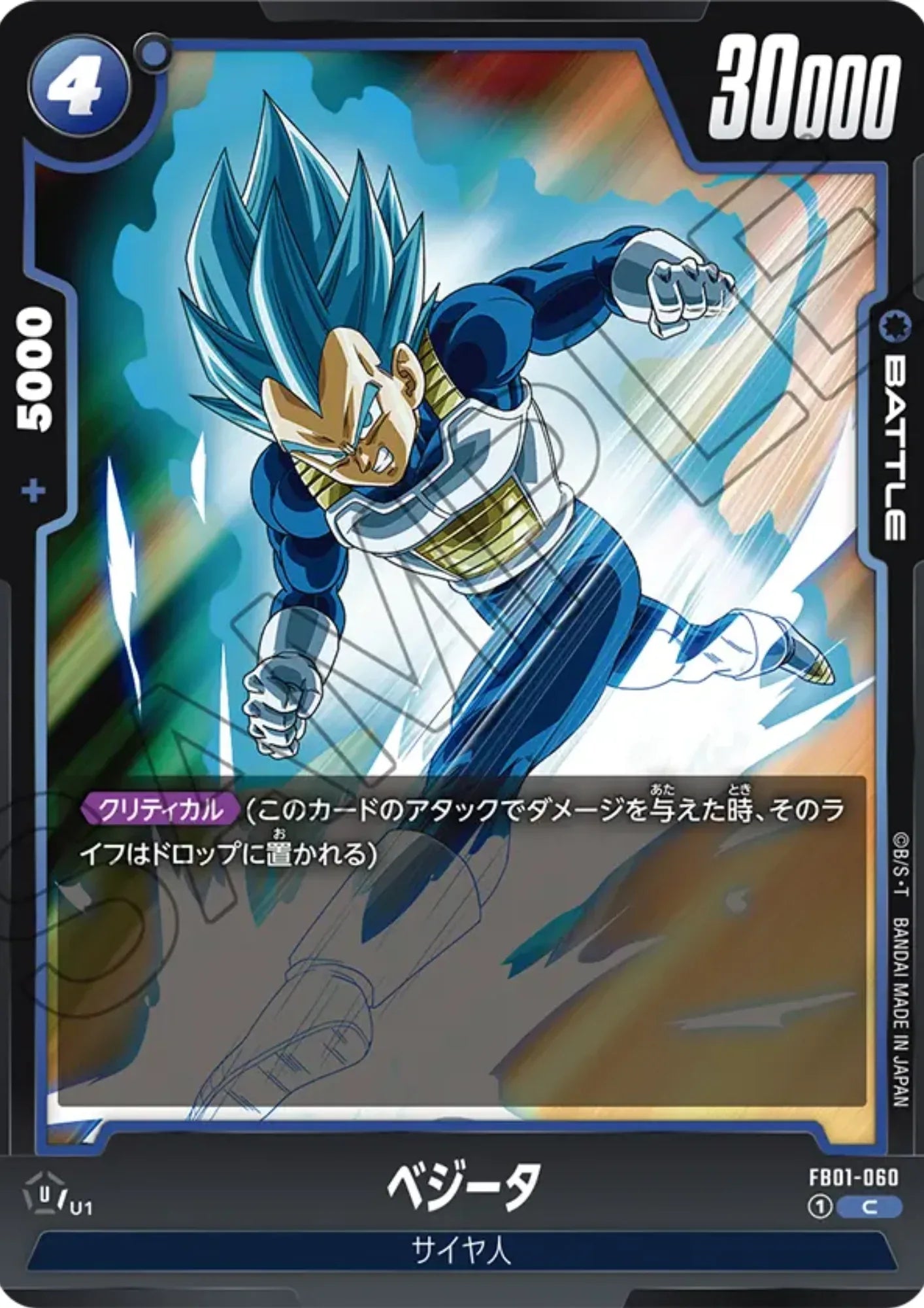 Vegeta FB01-060 C | Awakened Pulse - ChitoroShop