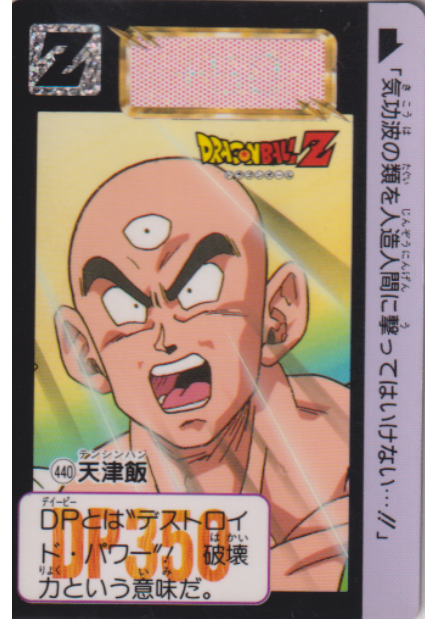 Ten Shin Han No.440 | Dragon Ball Carddass Hondan