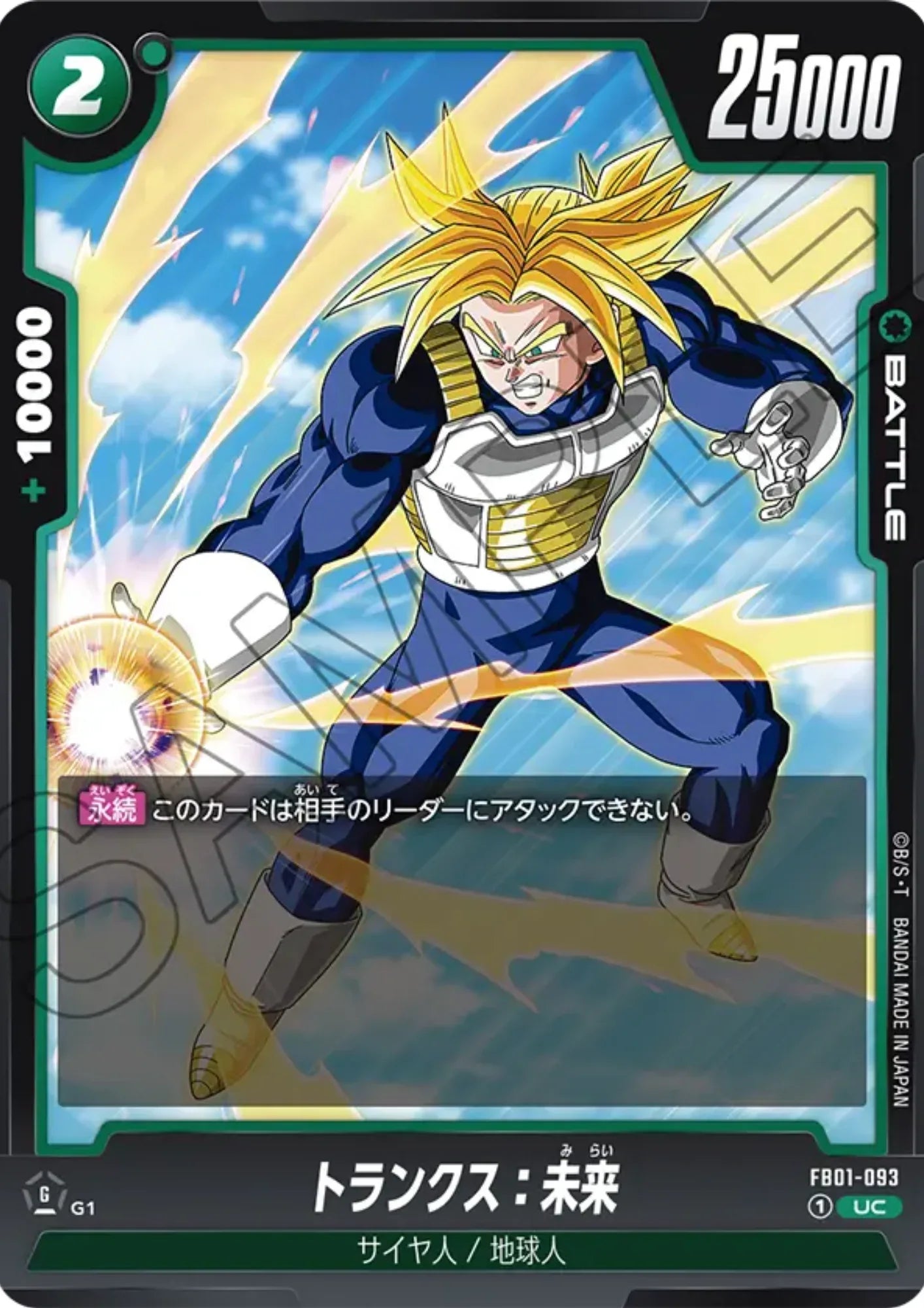 Trunks FB01-093 UC | Awakened Pulse - ChitoroShop