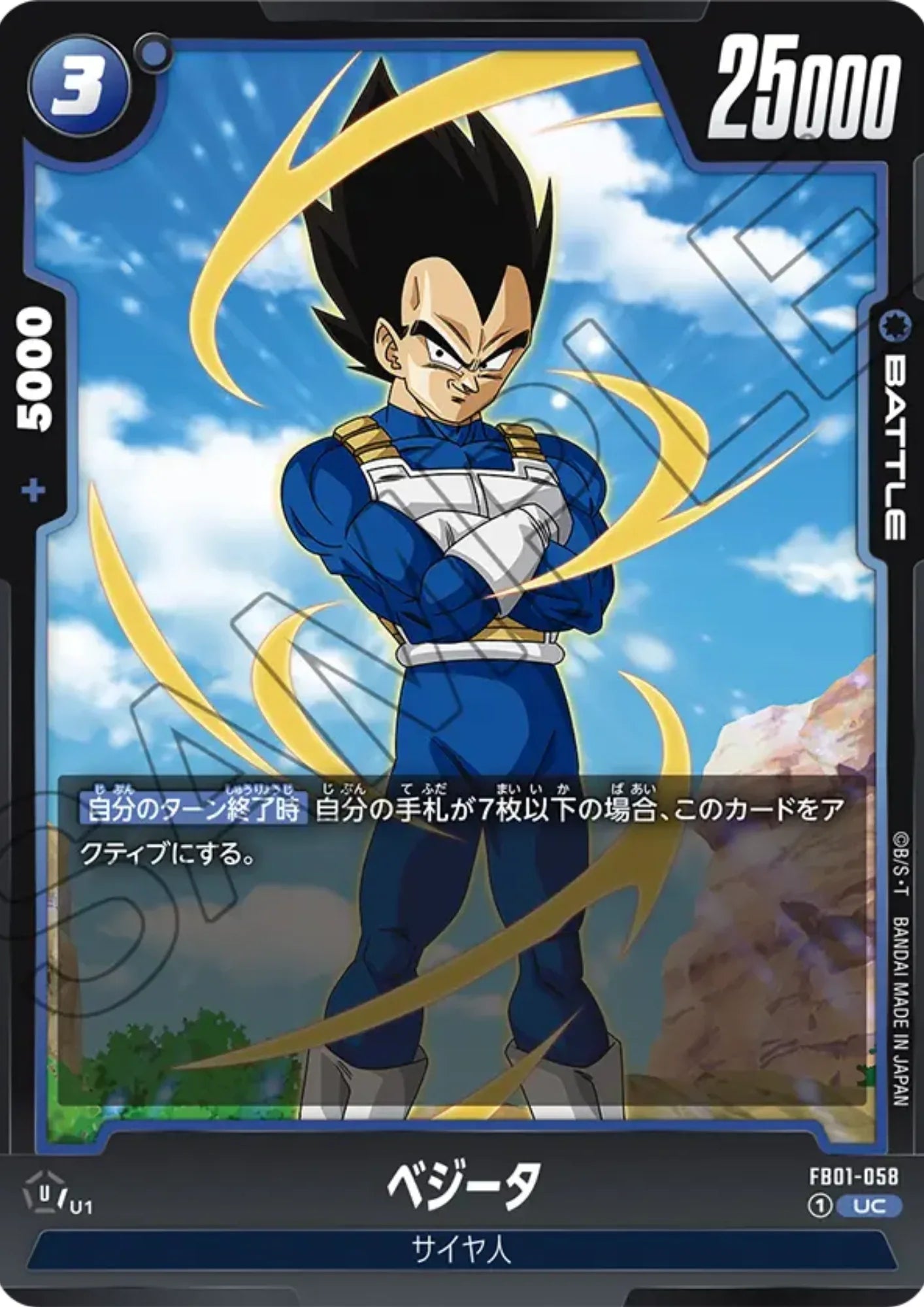 Vegeta FB01-058 UC | Awakened Pulse - ChitoroShop
