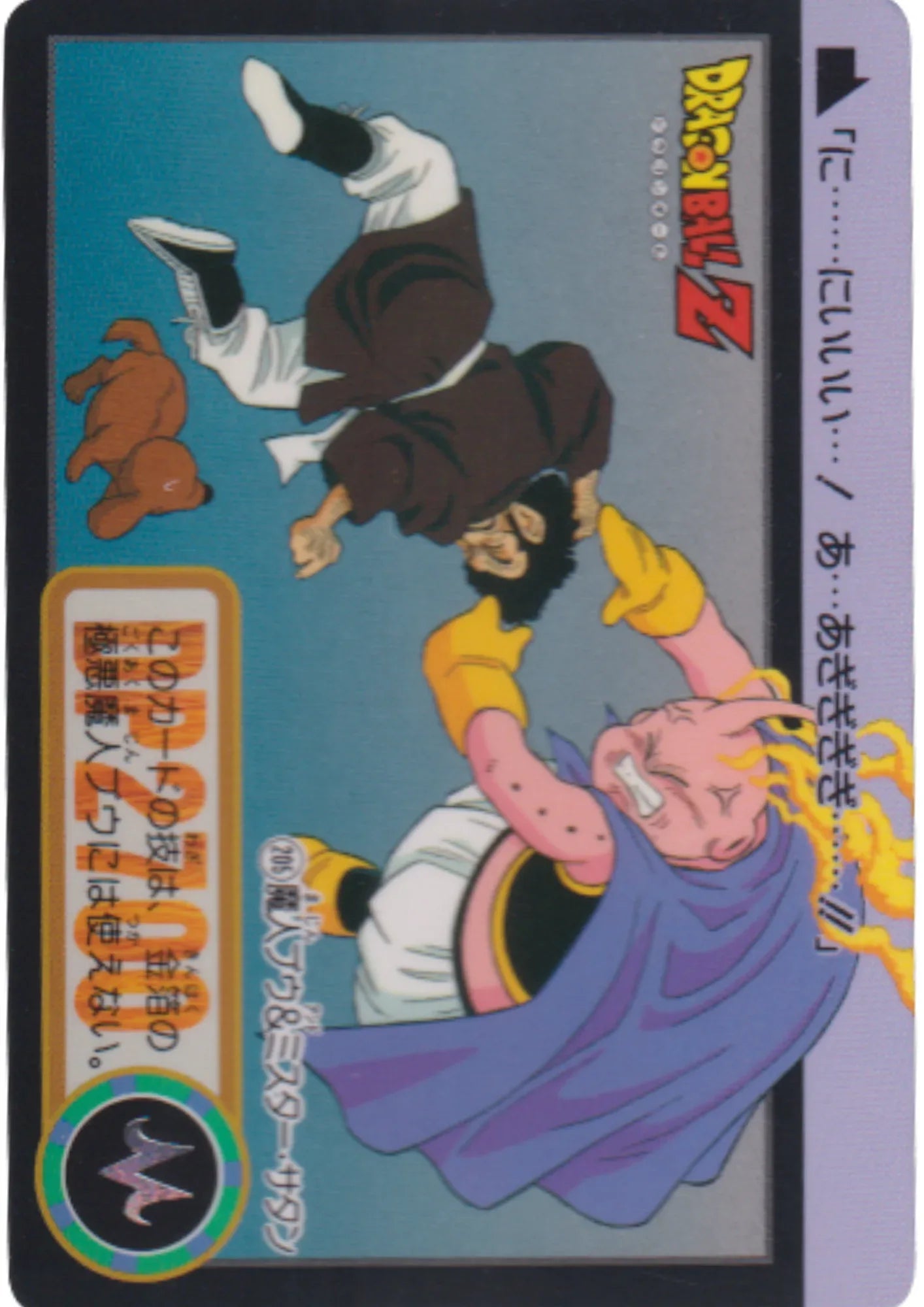 Majin Buu & Satan No.205 | Dragon Ball Carddass Hondan - ChitoroShop