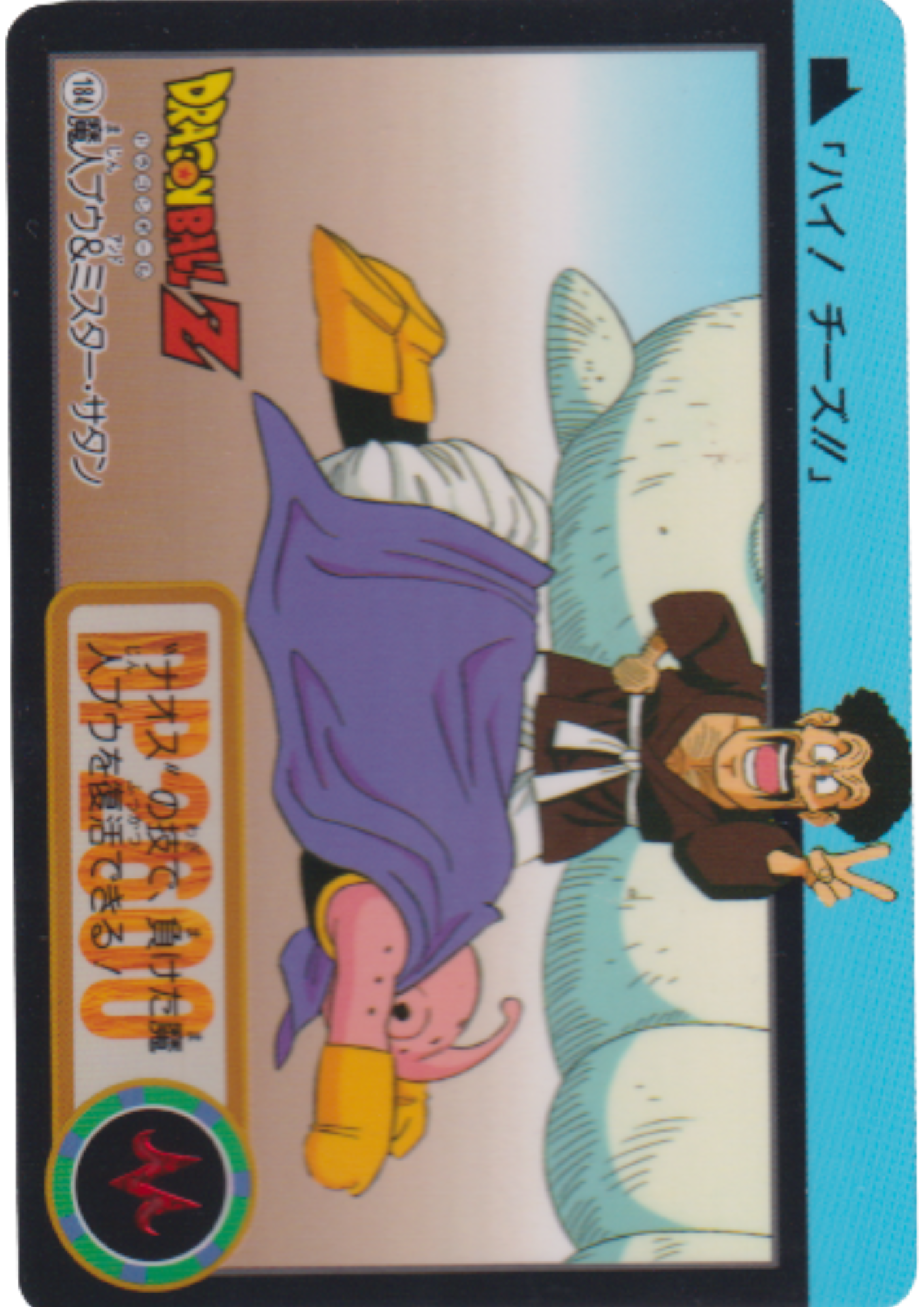 Majin Buu & Satan No.184 | Dragon Ball Carddass Hondan