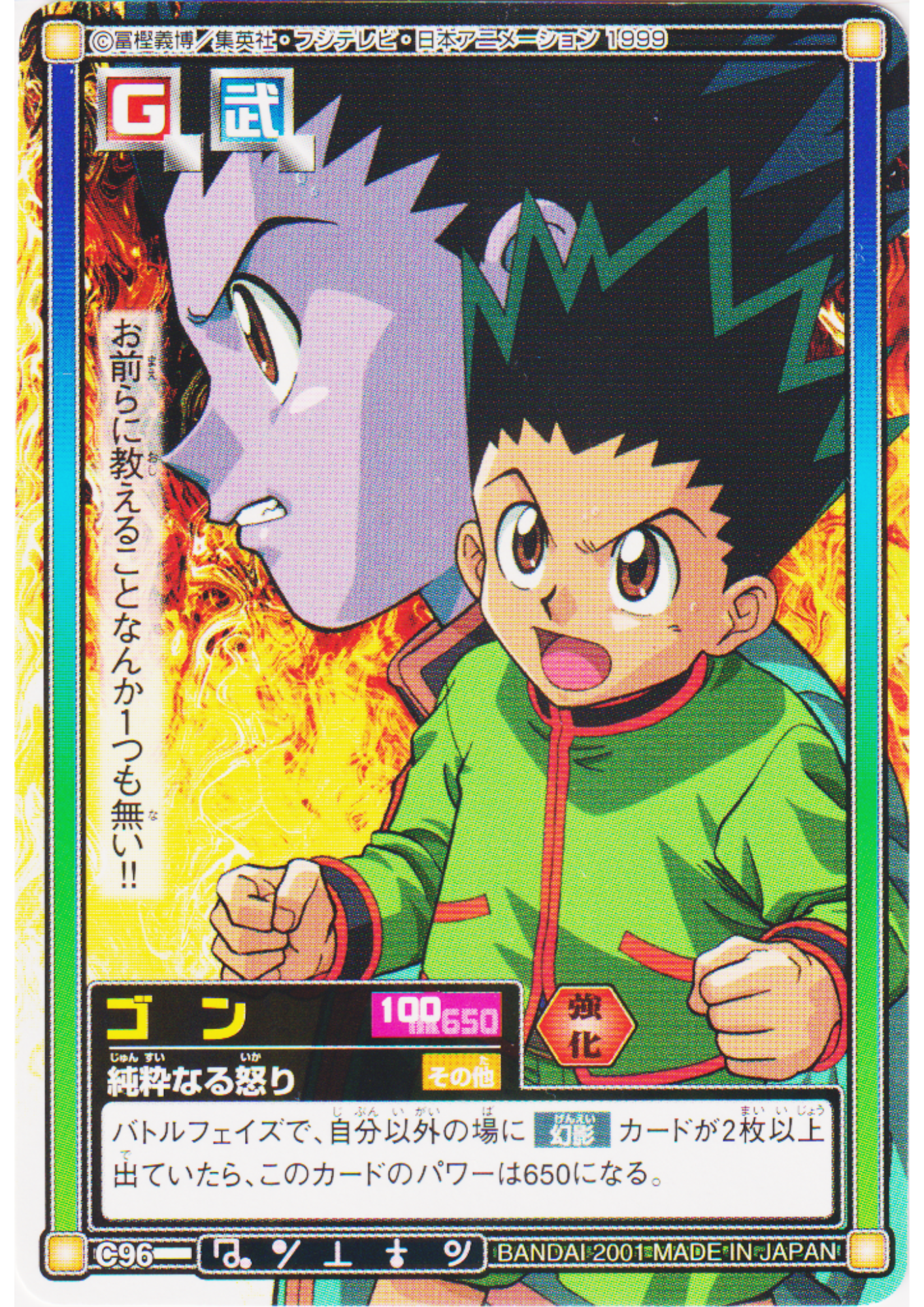 Gon Freecss C96 | Carddass Hyper Battle