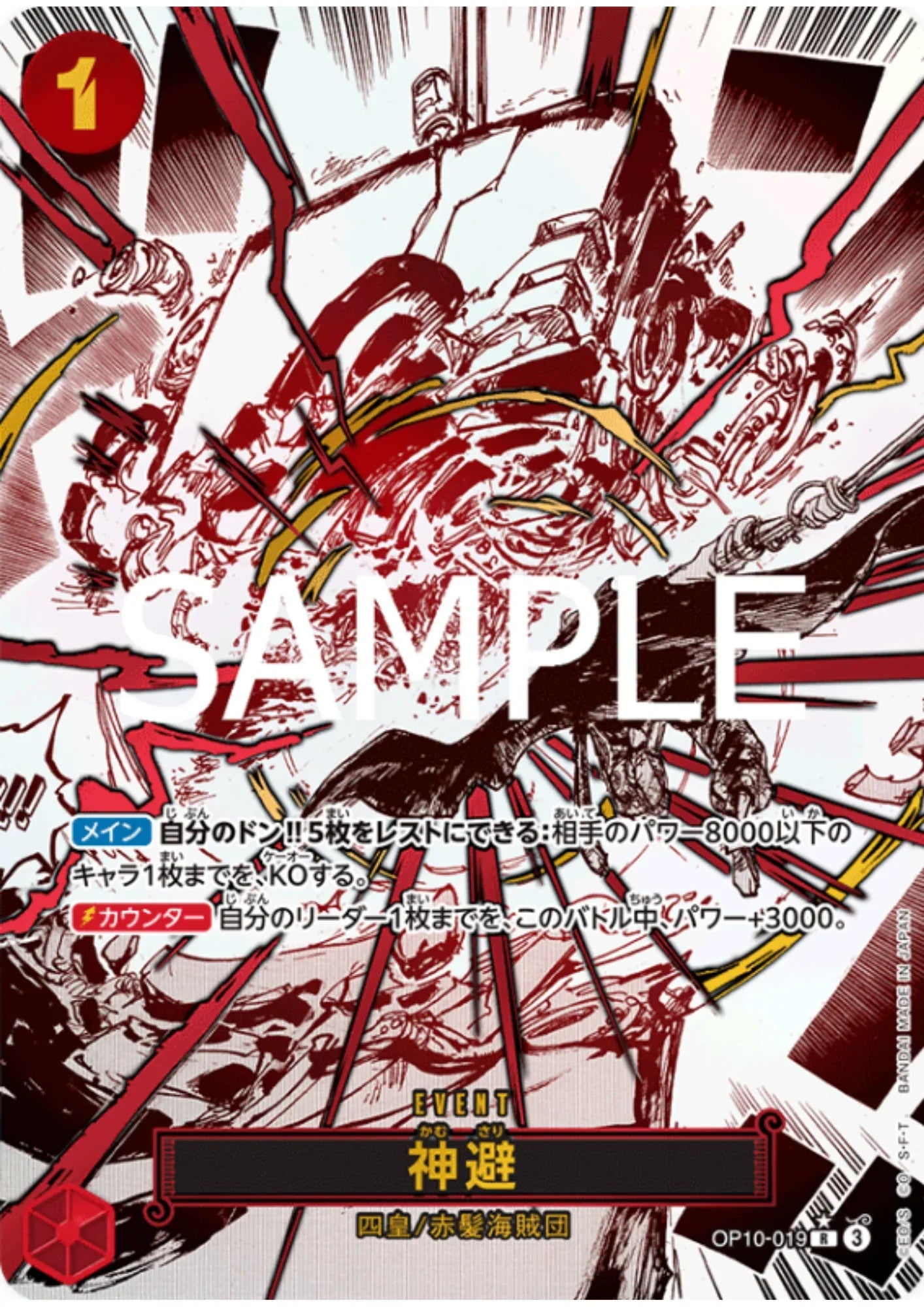 Divine Departure OP10-019 R | Royal Blood - ChitoroShop