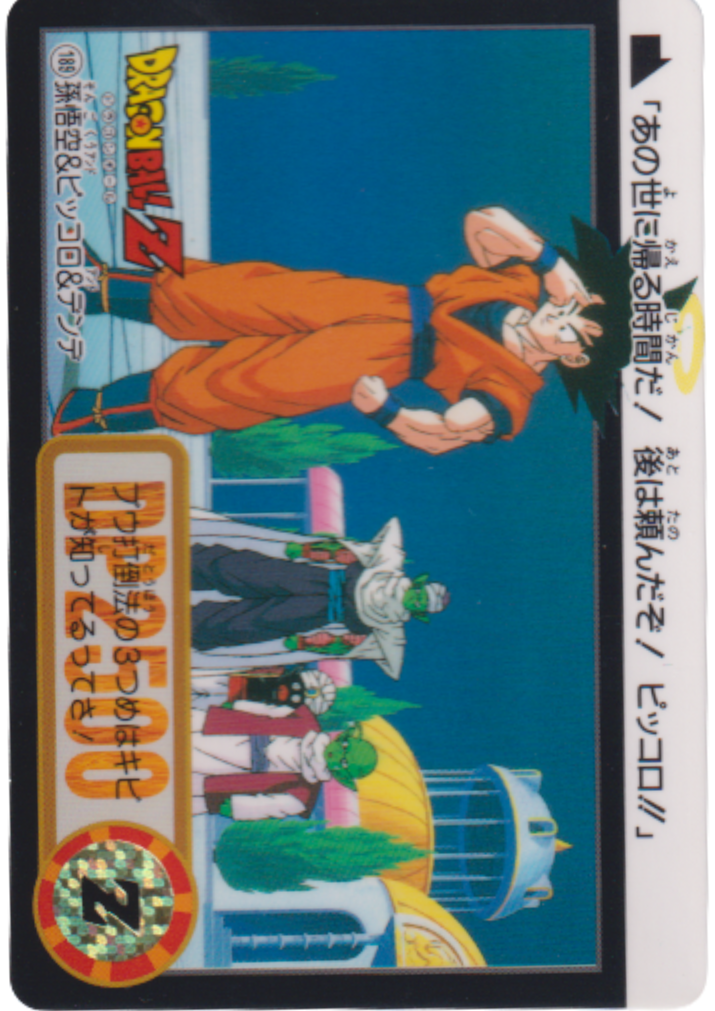 Goku & Piccolo & Dende No.189 | Dragon Ball Carddass Hondan