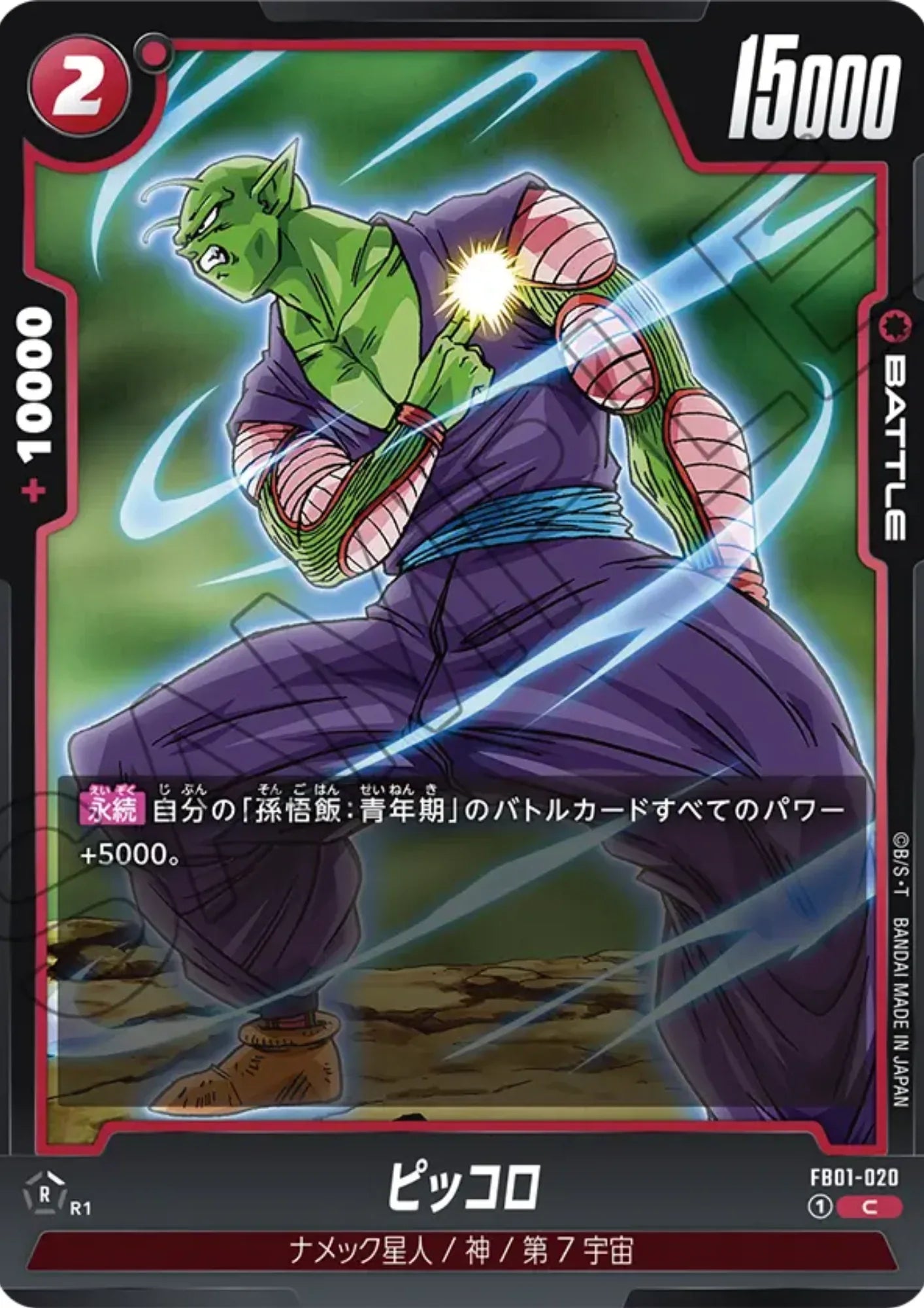 Piccolo FB01-020 C | Awakened Pulse - ChitoroShop