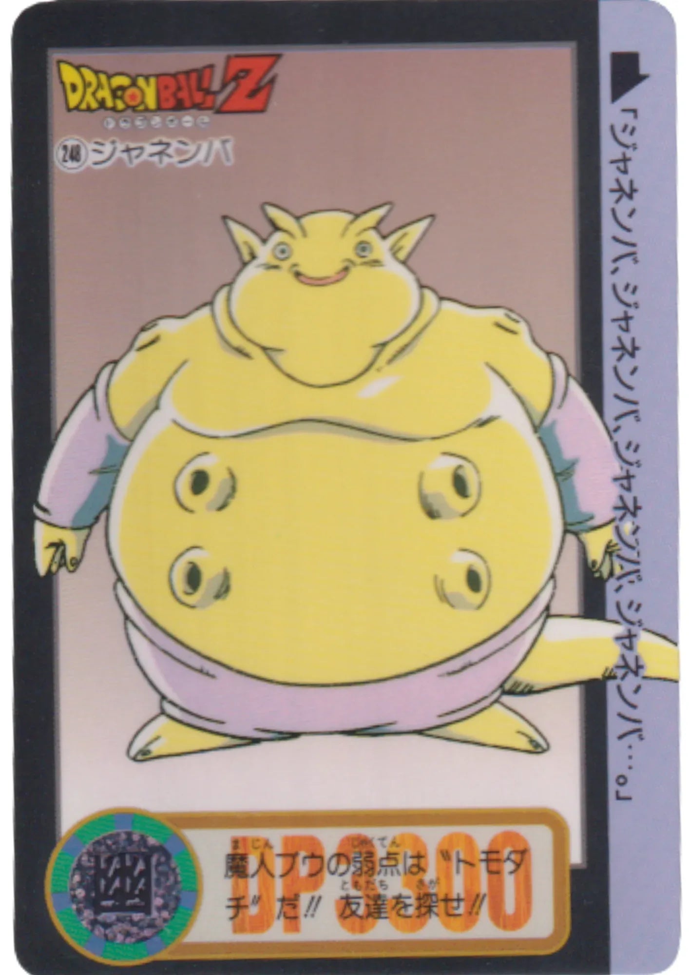 Janemba No.248 | Dragon Ball Carddass Hondan - ChitoroShop