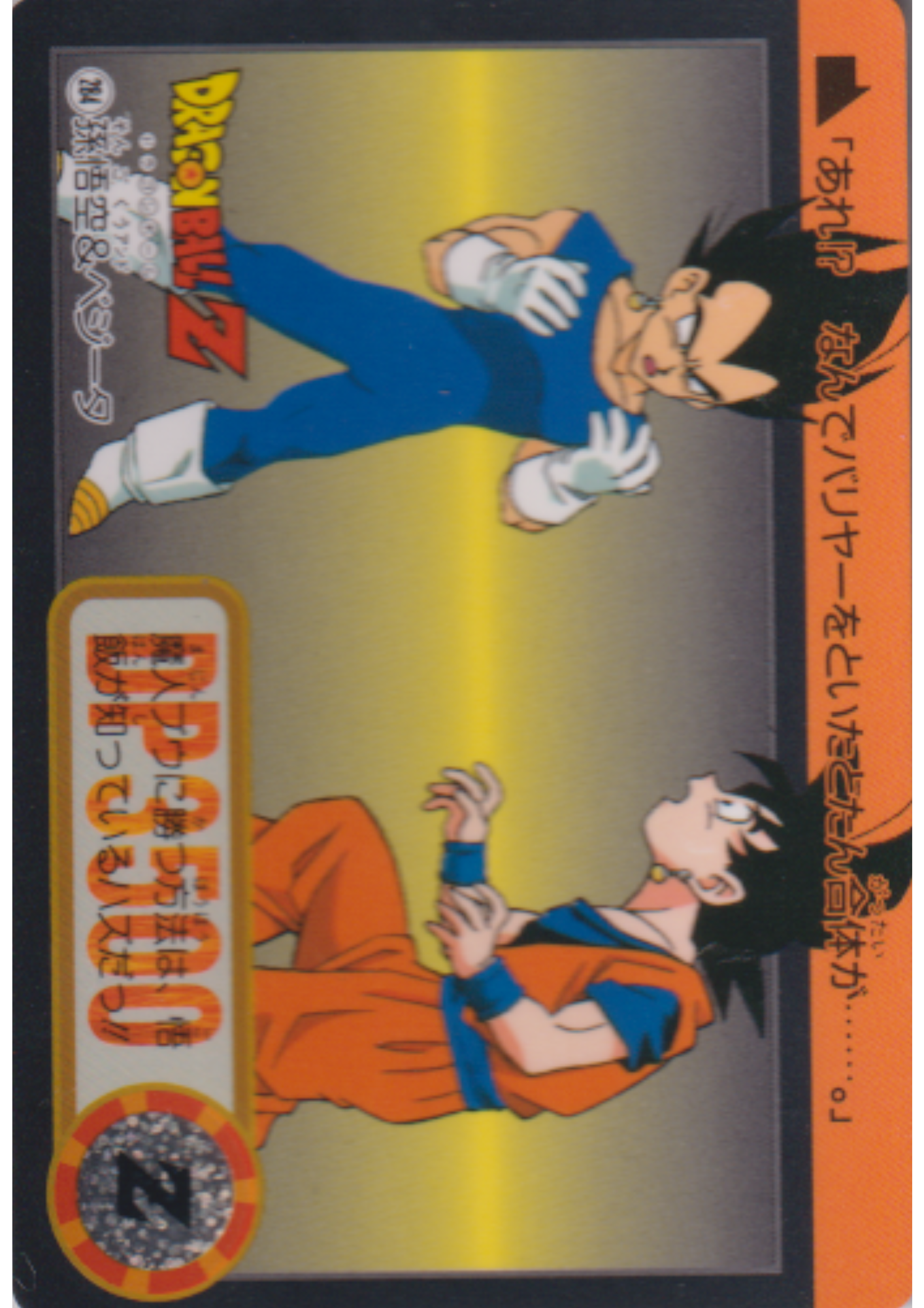 Son Goku & Vegeta No.284 | Dragon Ball Carddass Hondan