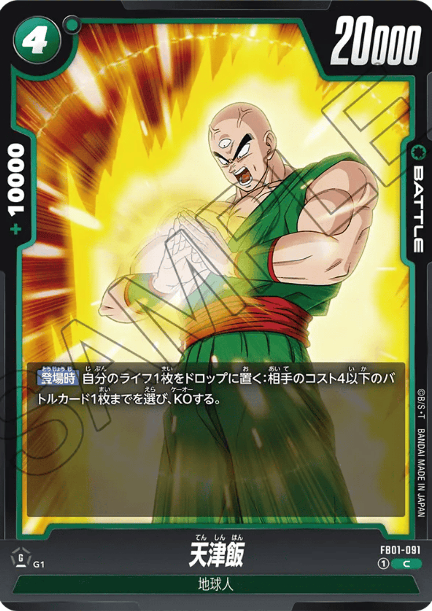 Tien Shinhan FB01-091 C | Awakened Pulse