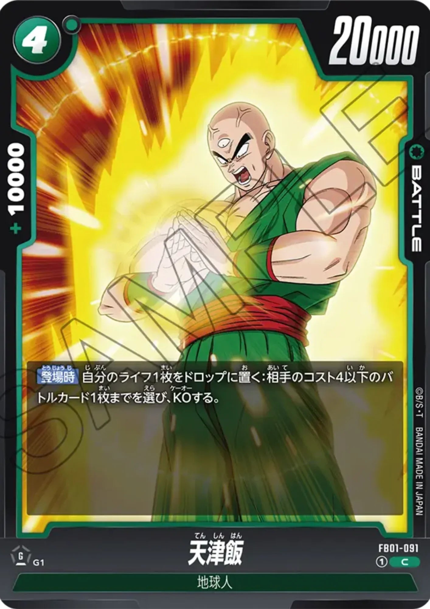 Tien Shinhan FB01-091 C | Awakened Pulse - ChitoroShop