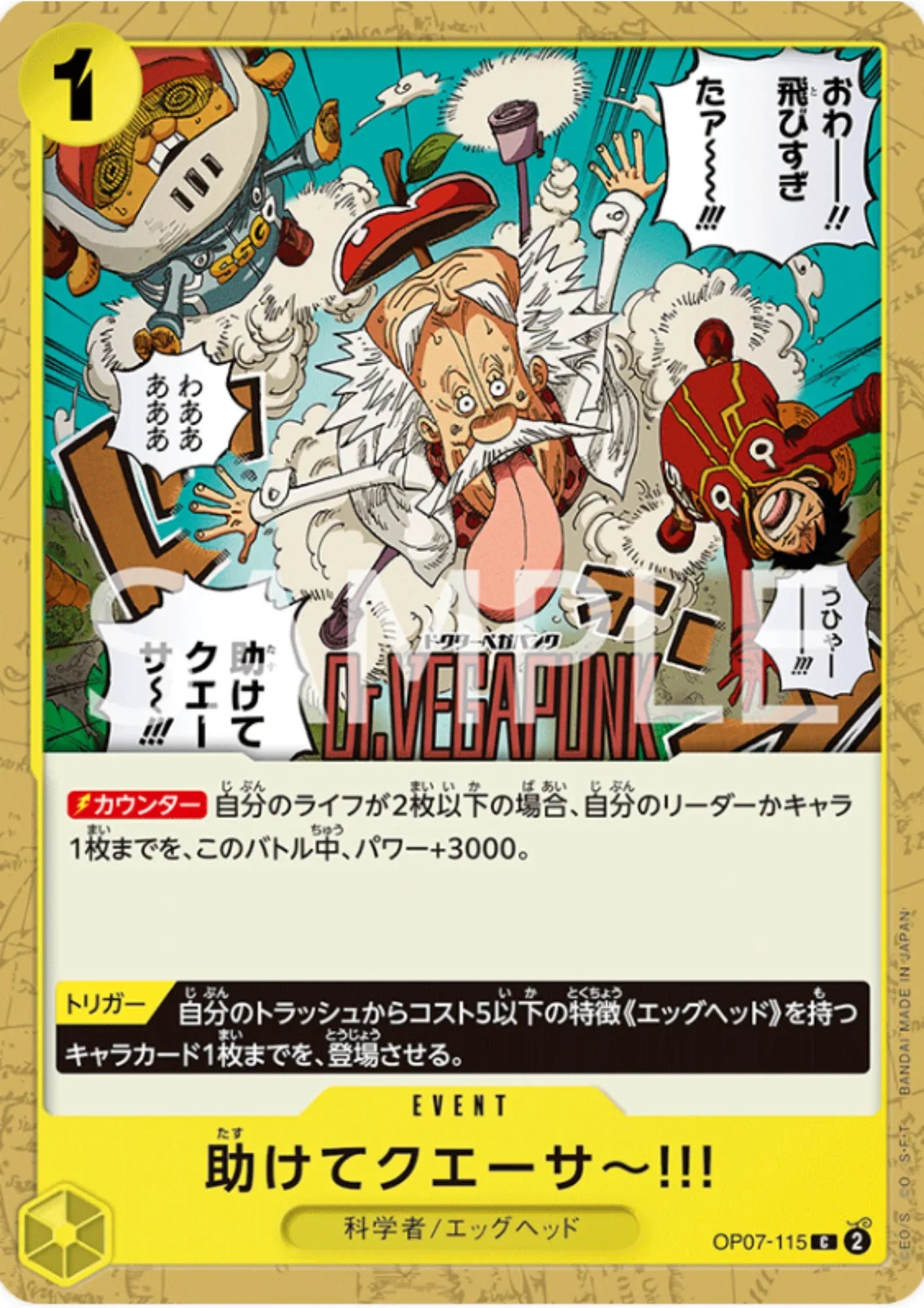 I Re-Quasar Helllp!! OP07-115 C | 500 Years in the Future - ChitoroShop