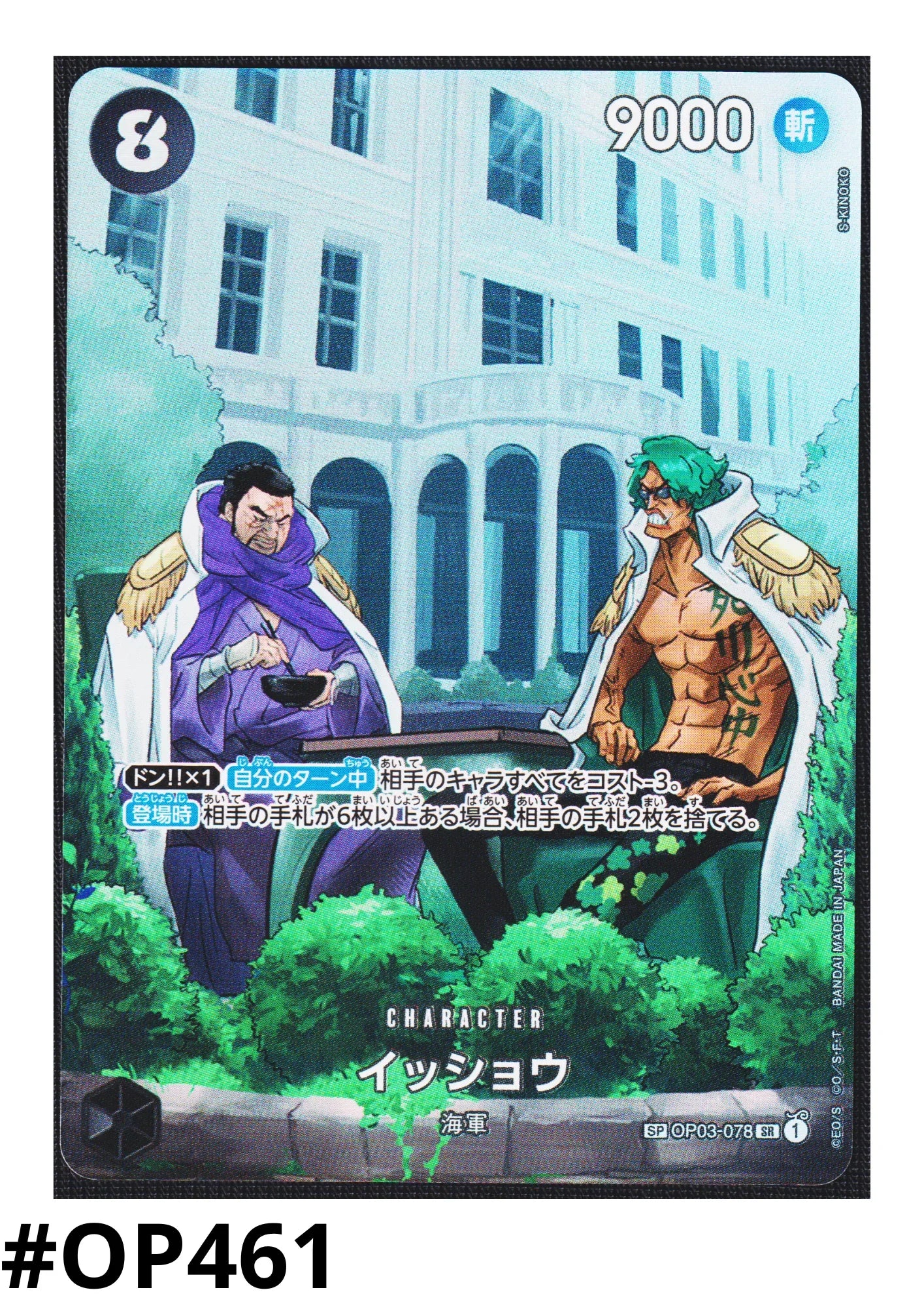 Issho SP OP03-078 SR (Parallel) | 500 Years in the Future - ChitoroShop
