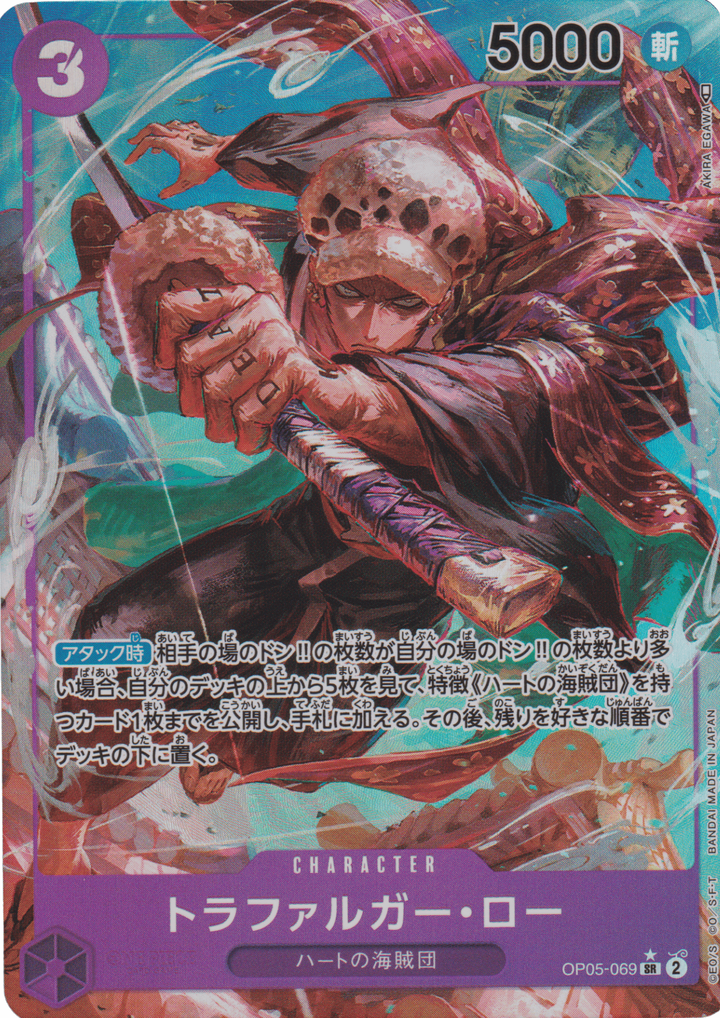 Trafalgar Law OP05-069 SR (Parallel) | A Protagonist of the New Generation