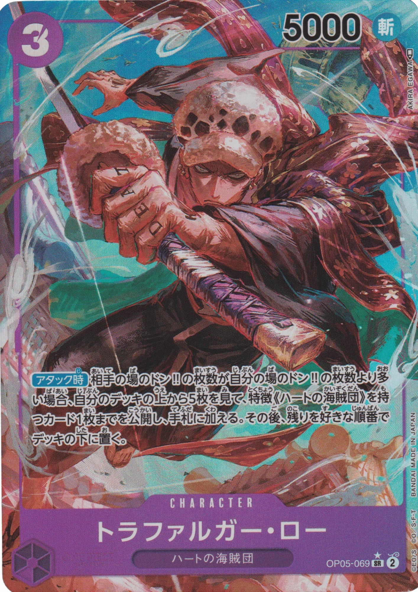 Trafalgar Law OP05-069 SR (Parallel) | A Protagonist of the New Generation - ChitoroShop