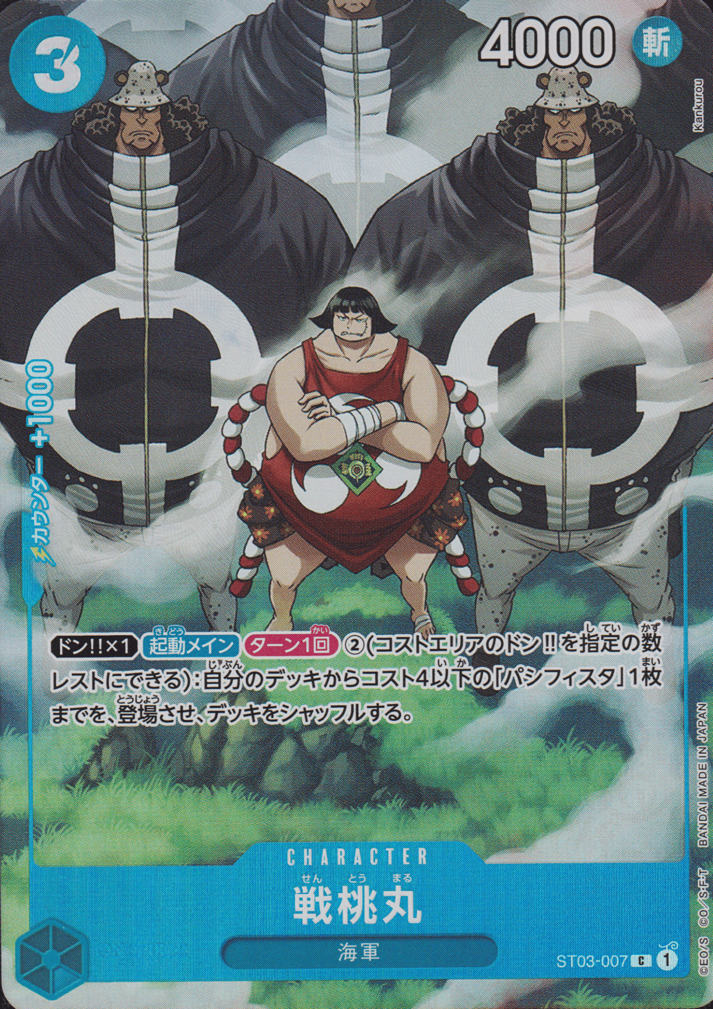 Sentomaru ST03-007 C (Full Art) - Promo